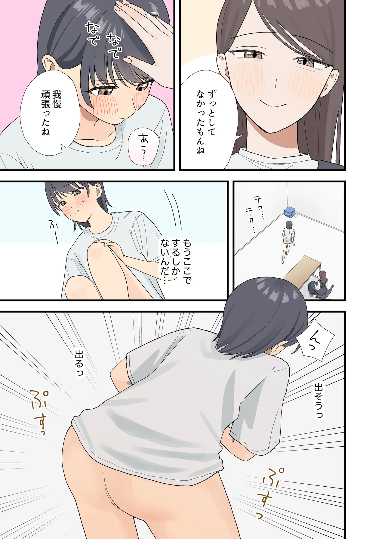 監禁されて我慢できない - page23