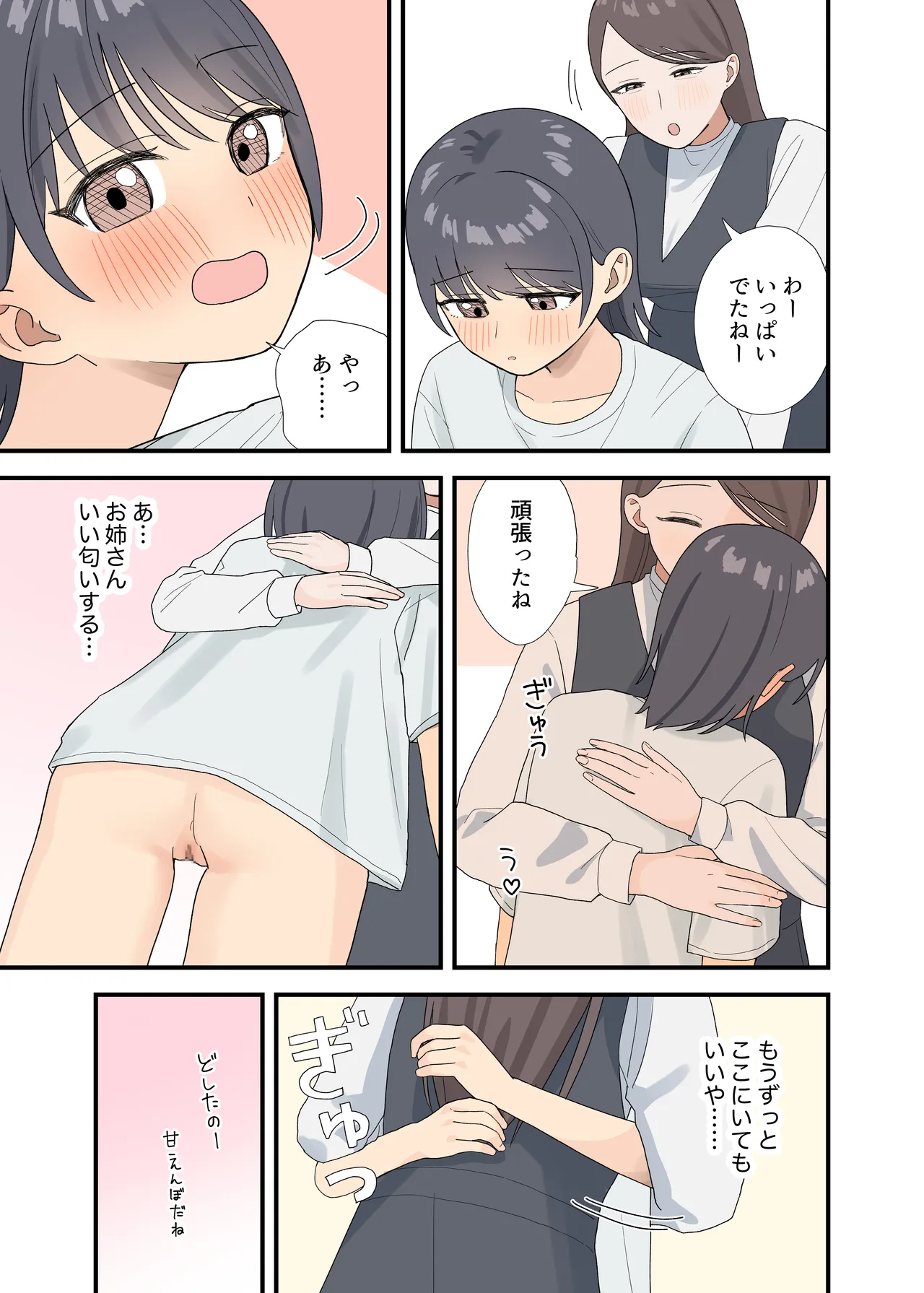 監禁されて我慢できない - page27