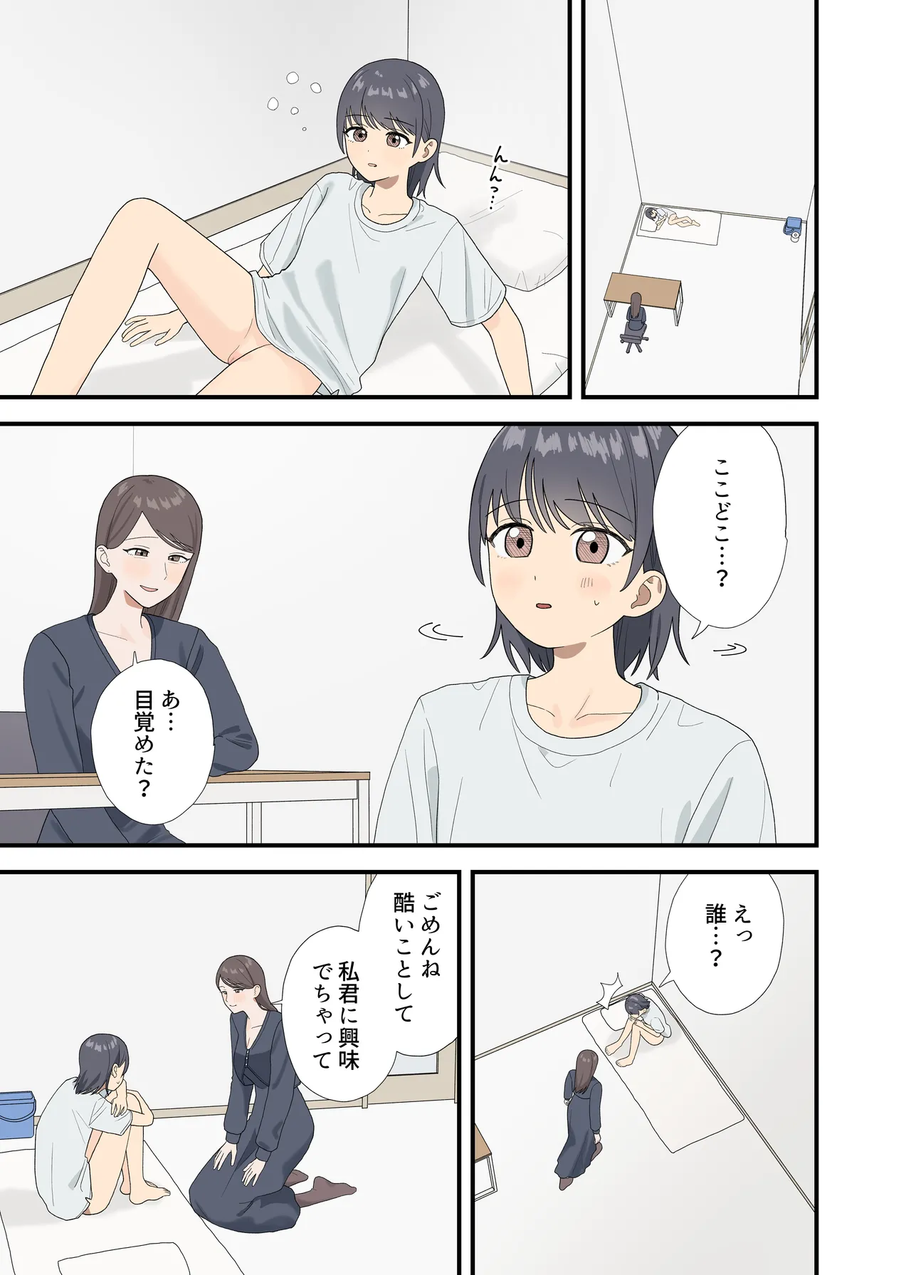 監禁されて我慢できない - page3