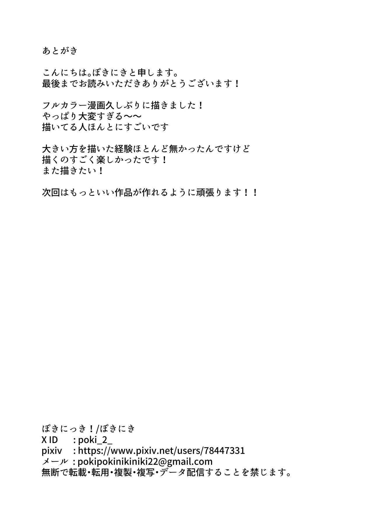 監禁されて我慢できない - page33