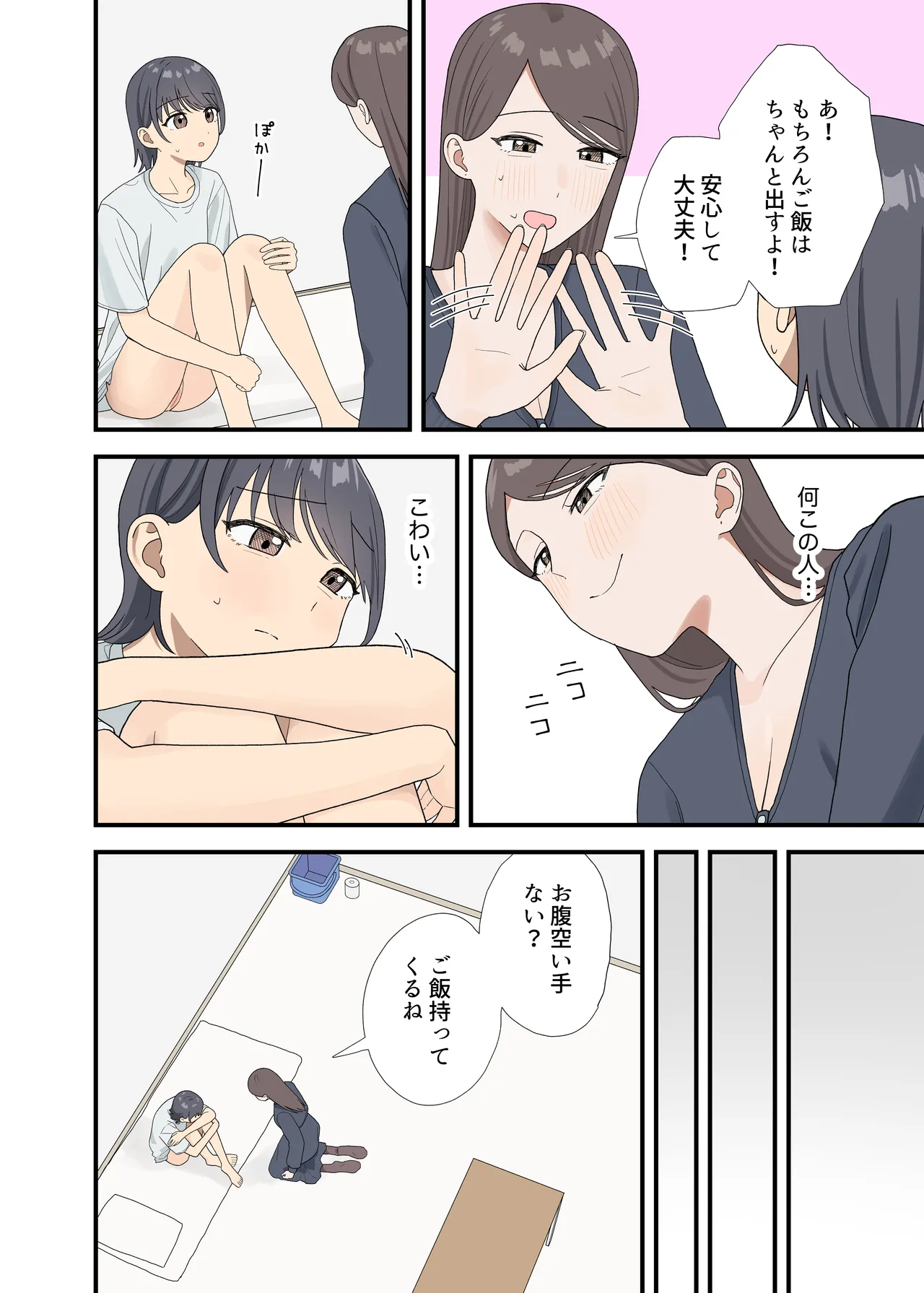 監禁されて我慢できない - page4