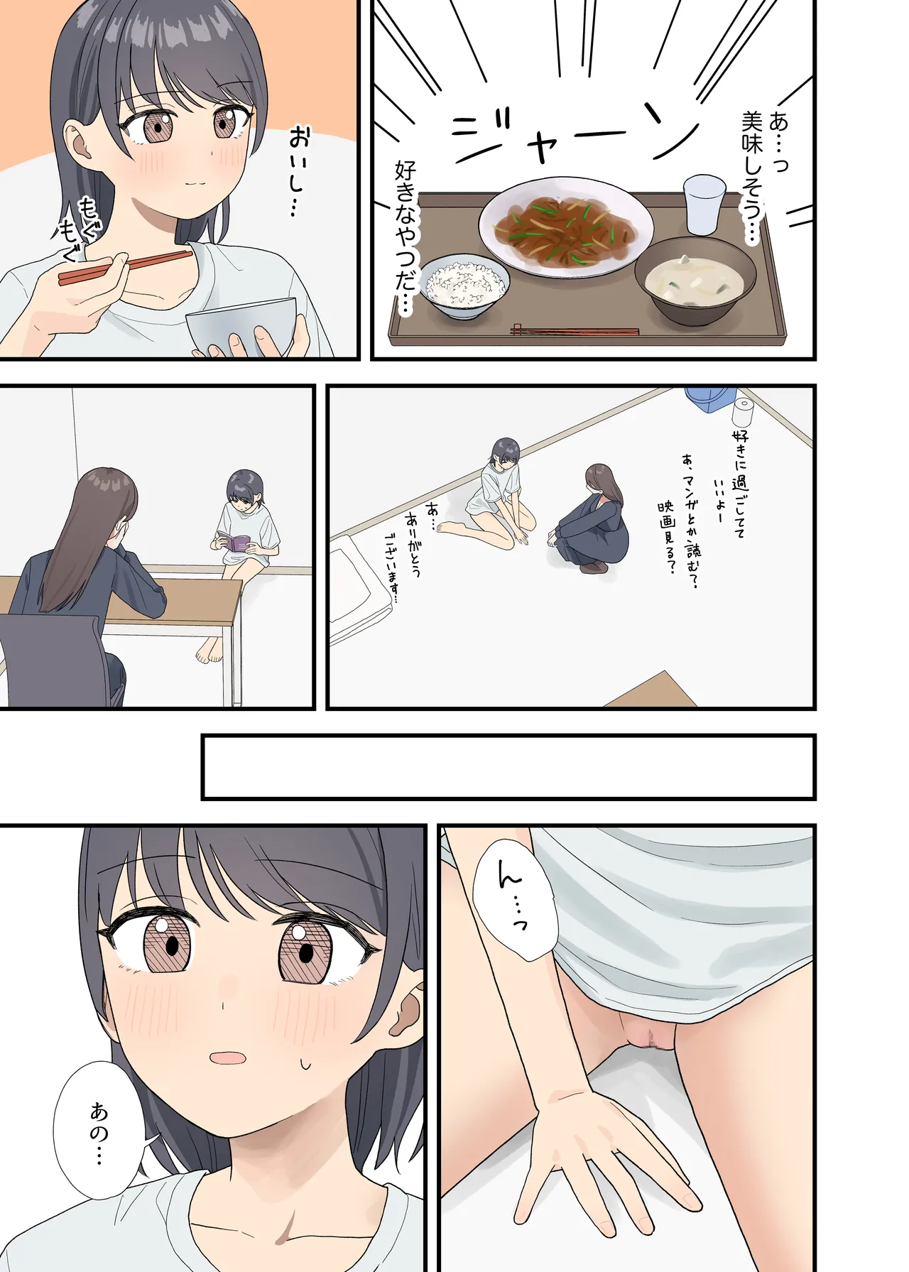 監禁されて我慢できない - page5