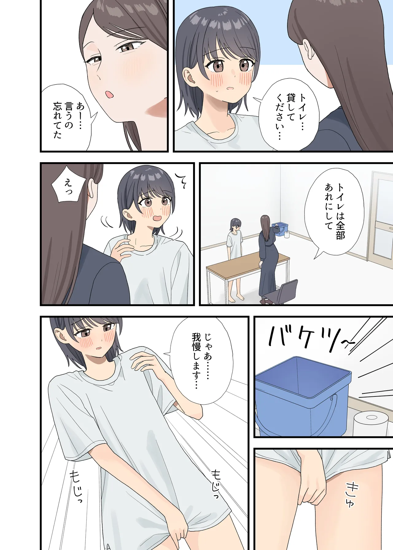 監禁されて我慢できない - page6