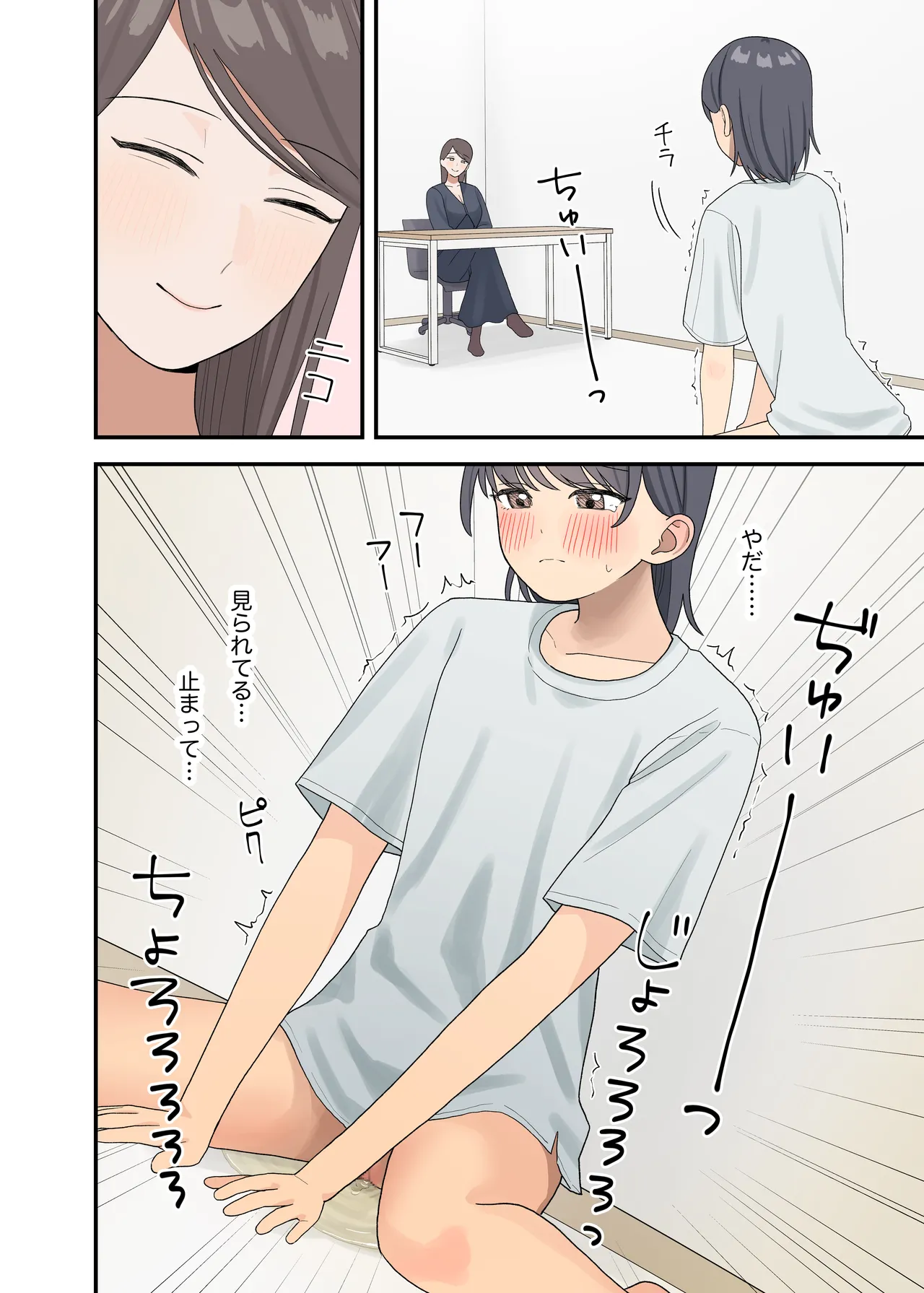 監禁されて我慢できない - page9
