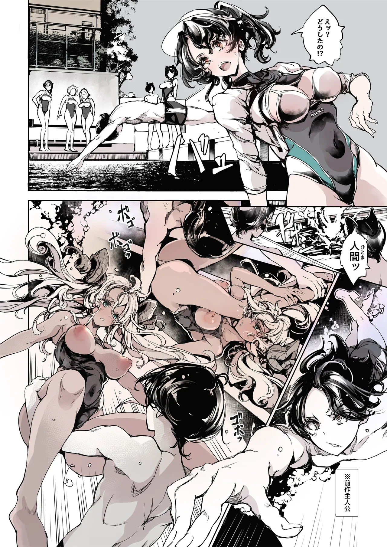 リュカントロポスの性事情 2 - page15