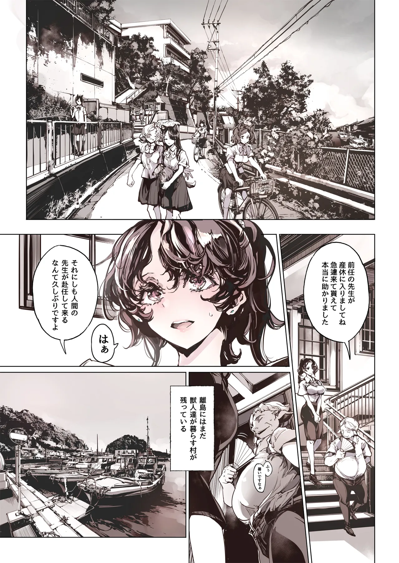 リュカントロポスの性事情 2 - page4