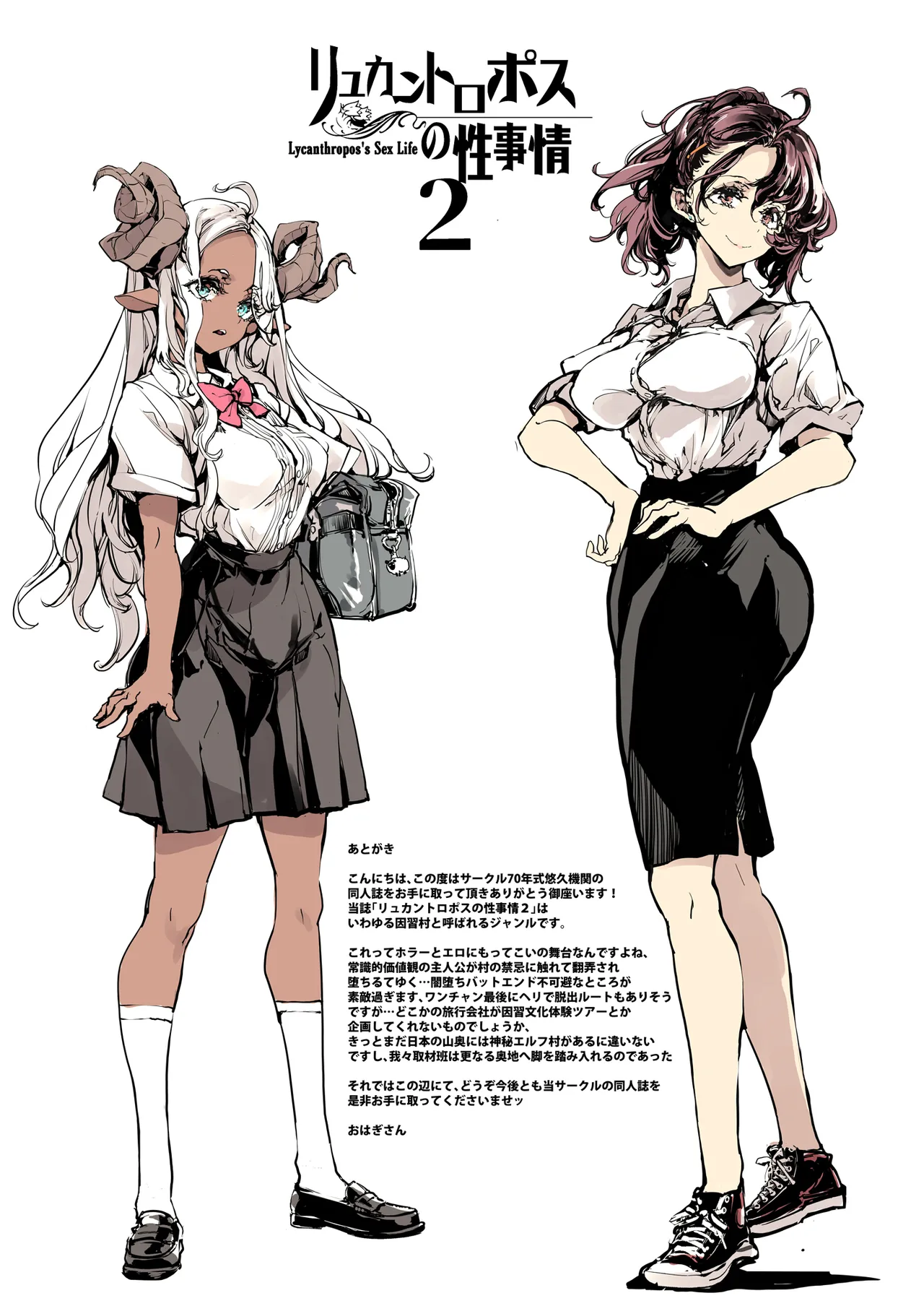 リュカントロポスの性事情 2 - page49