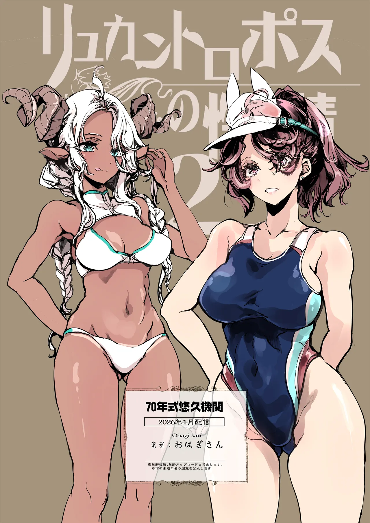 リュカントロポスの性事情 2 - page50