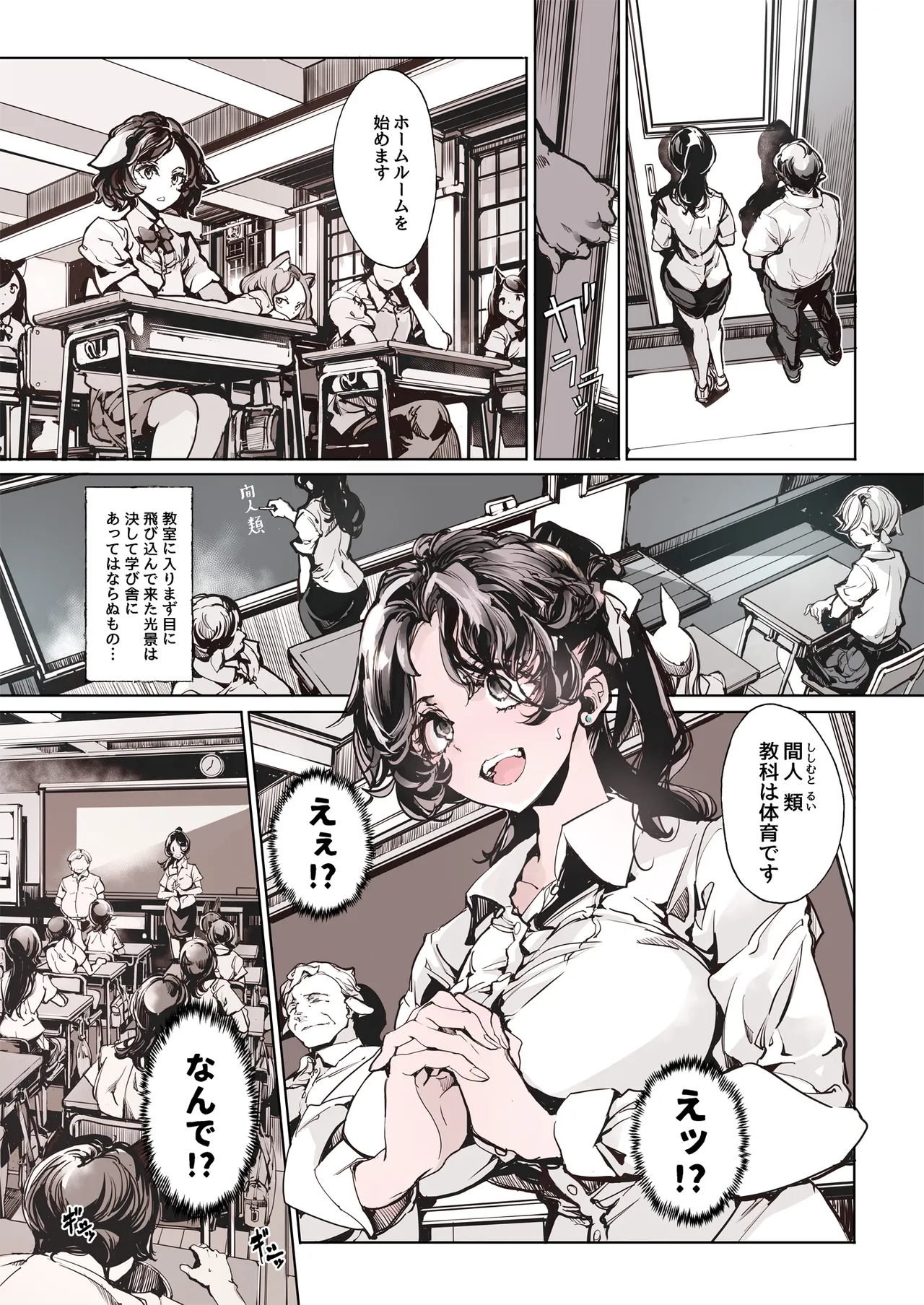 リュカントロポスの性事情 2 - page6