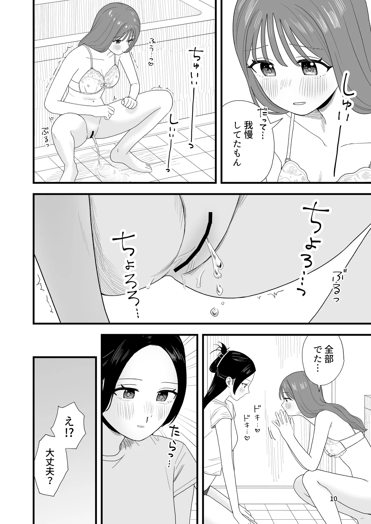 おしっこする女の子たち【支援サイト総集編】 - page10