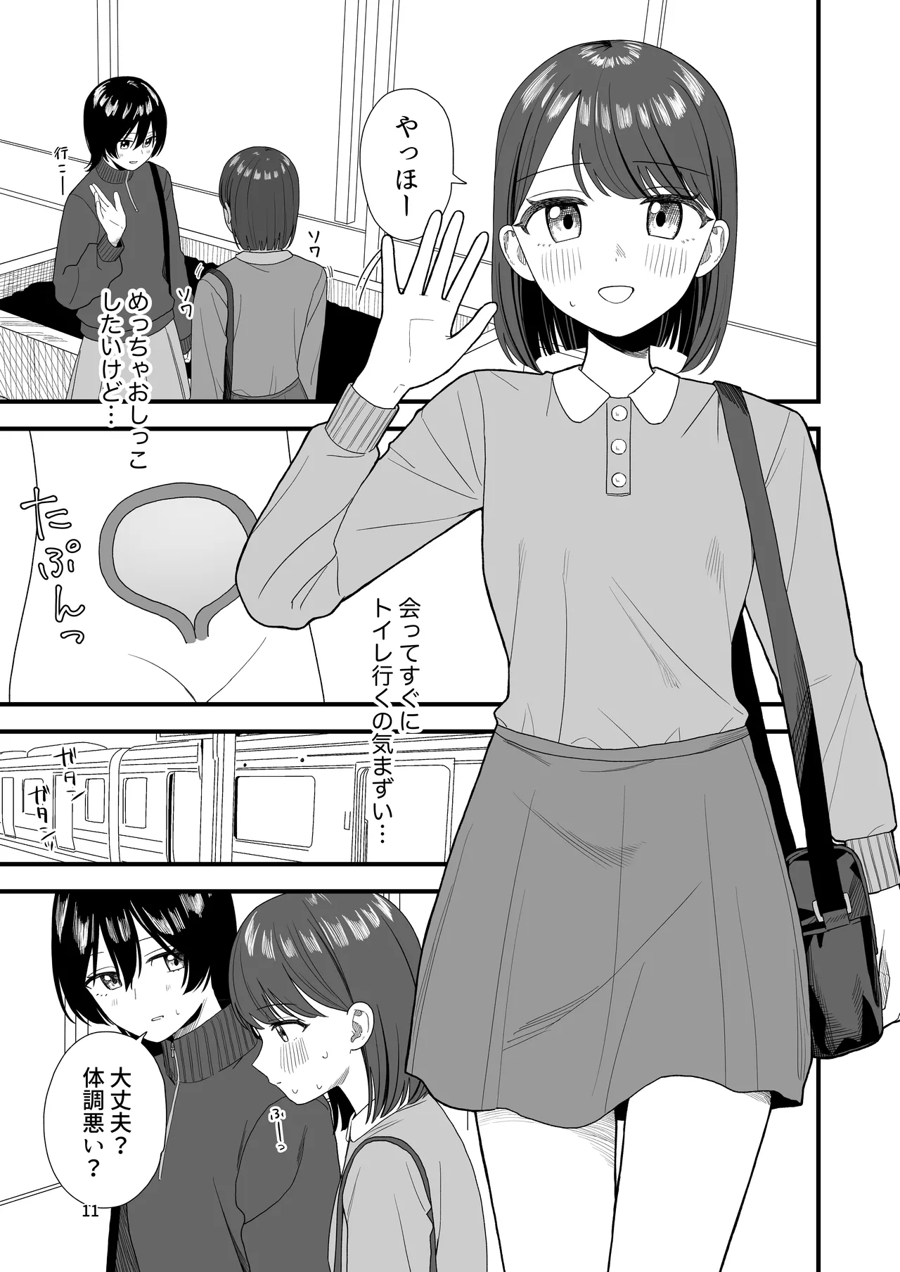 おしっこする女の子たち【支援サイト総集編】 - page11