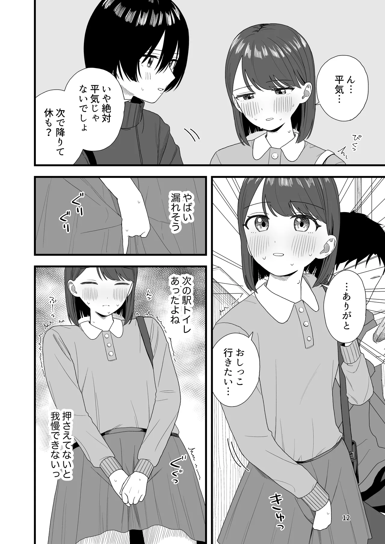 おしっこする女の子たち【支援サイト総集編】 - page12