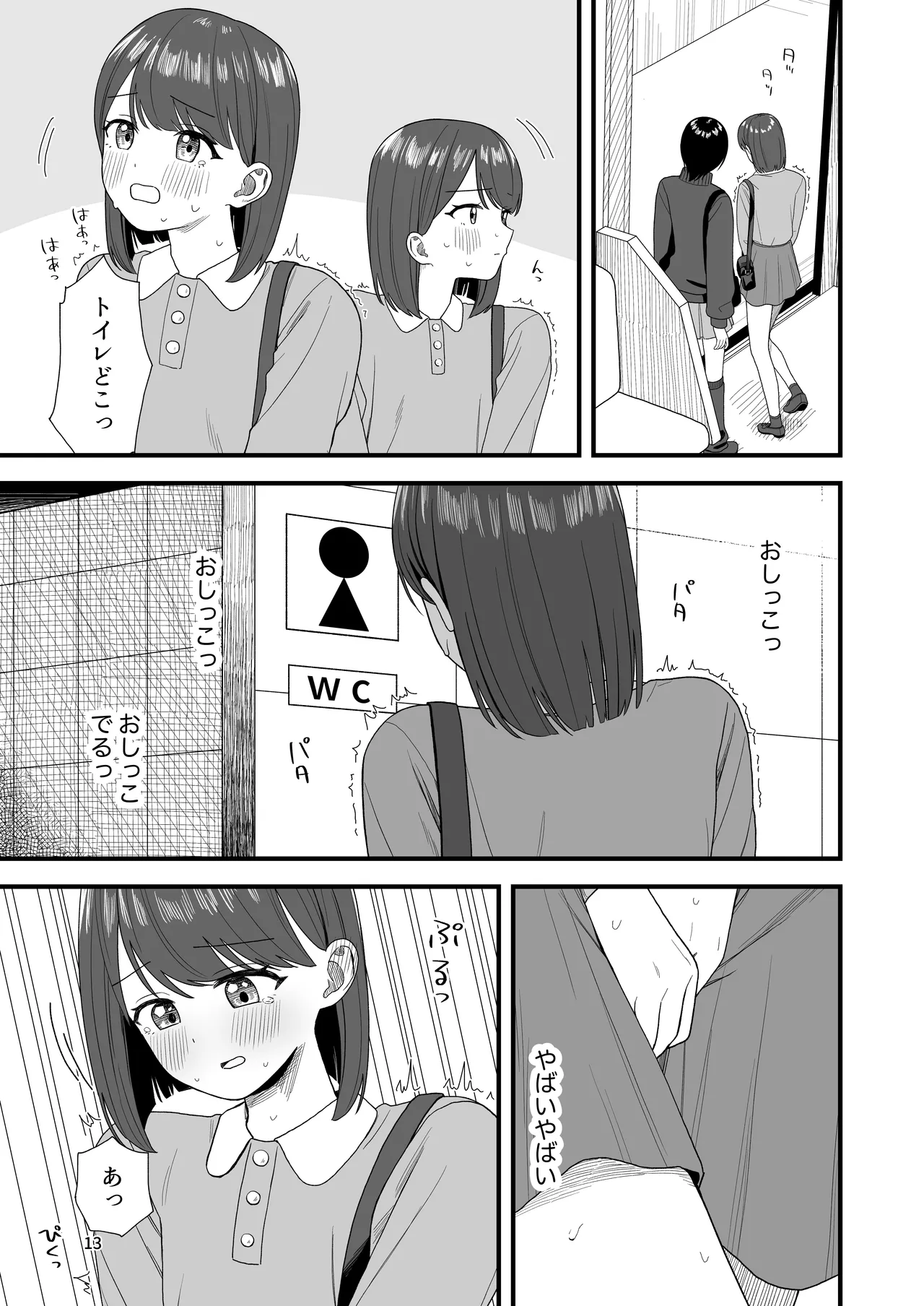おしっこする女の子たち【支援サイト総集編】 - page13
