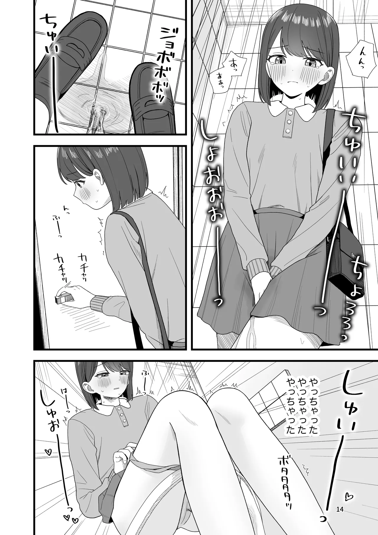 おしっこする女の子たち【支援サイト総集編】 - page14