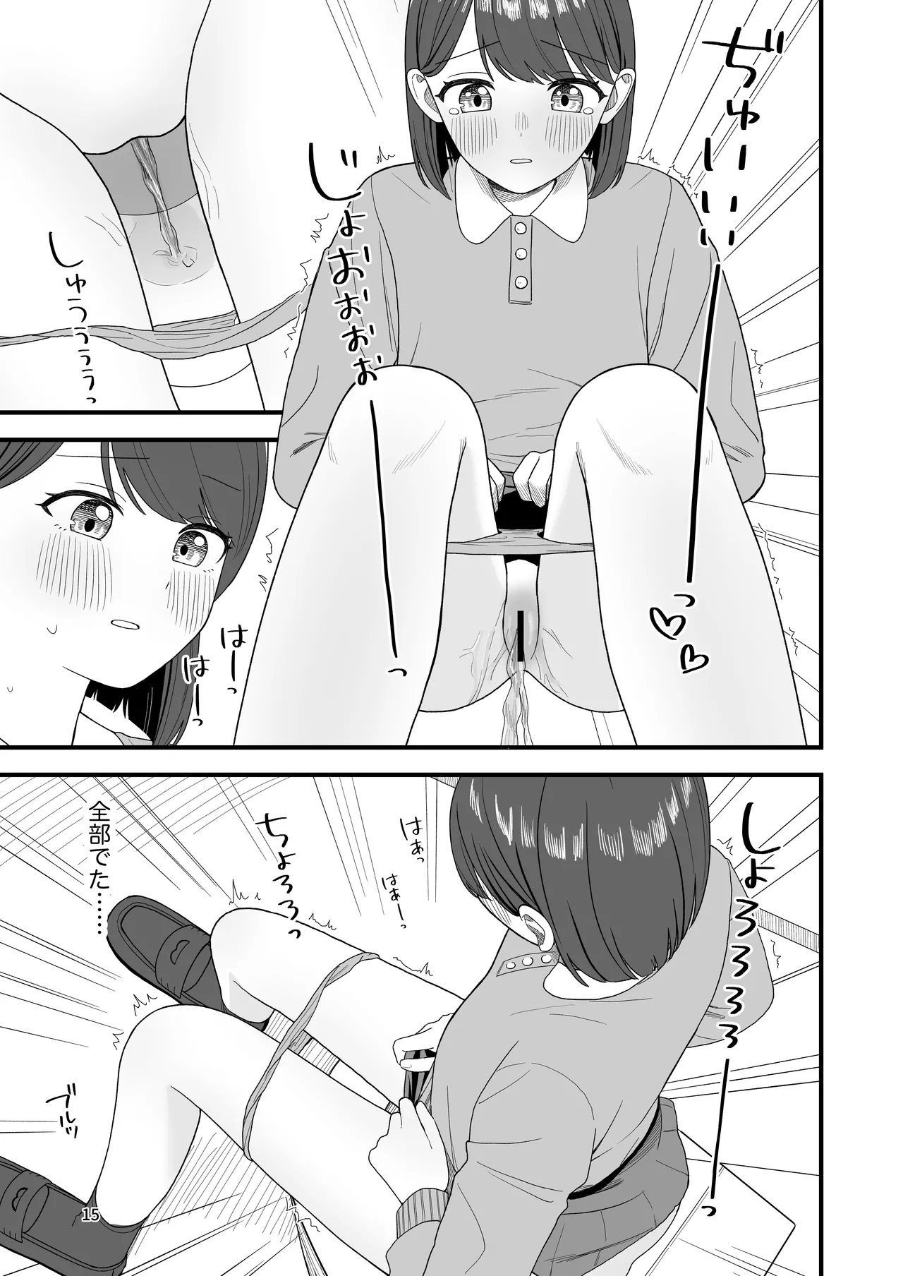 おしっこする女の子たち【支援サイト総集編】 - page15
