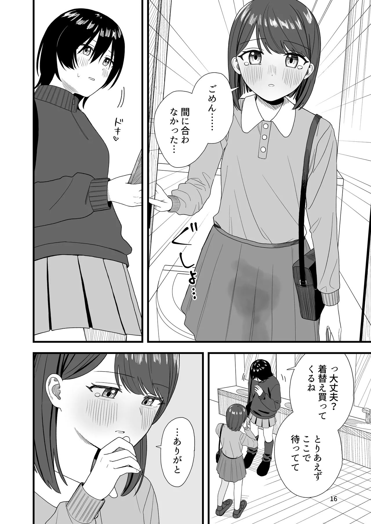 おしっこする女の子たち【支援サイト総集編】 - page16