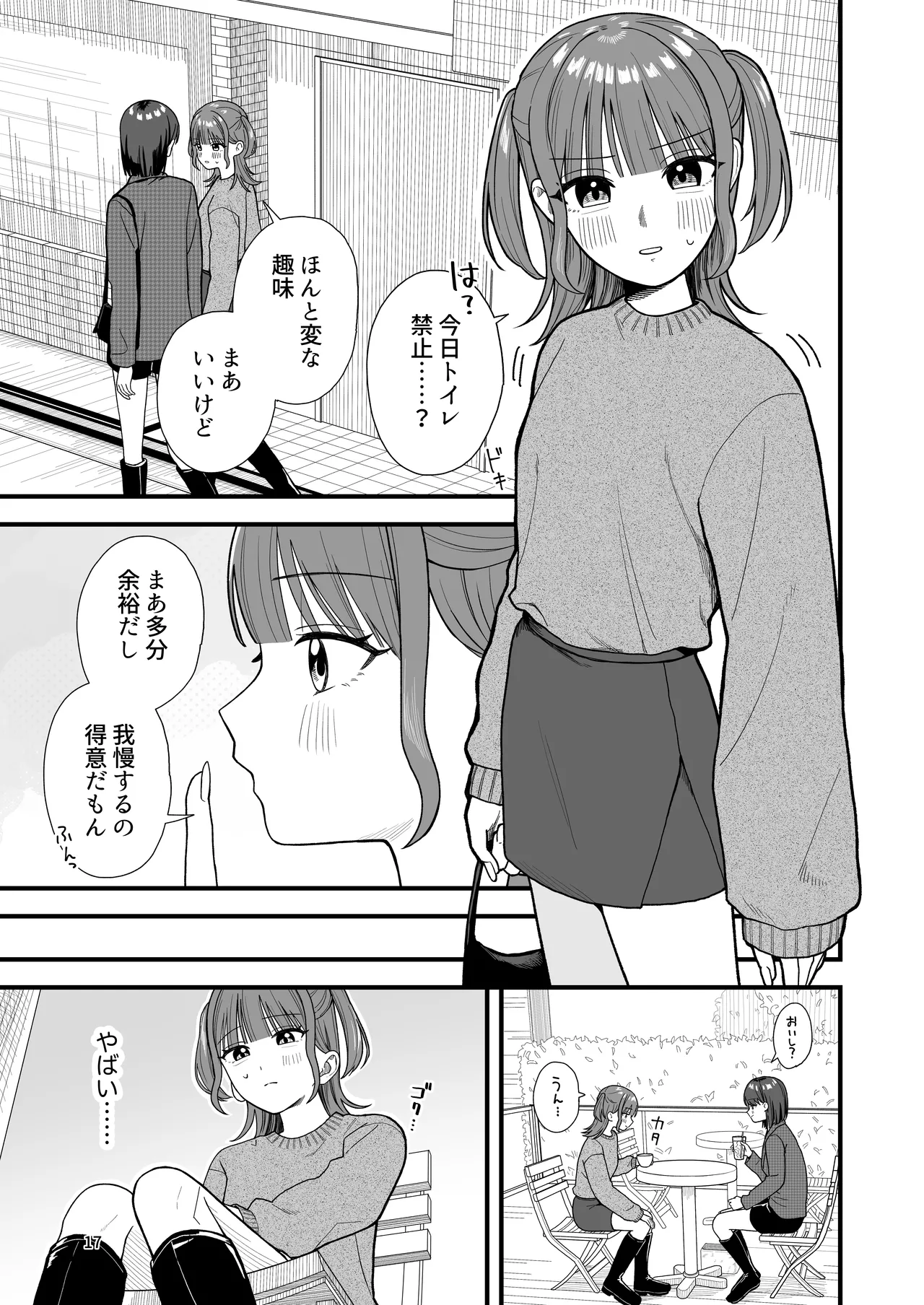 おしっこする女の子たち【支援サイト総集編】 - page17