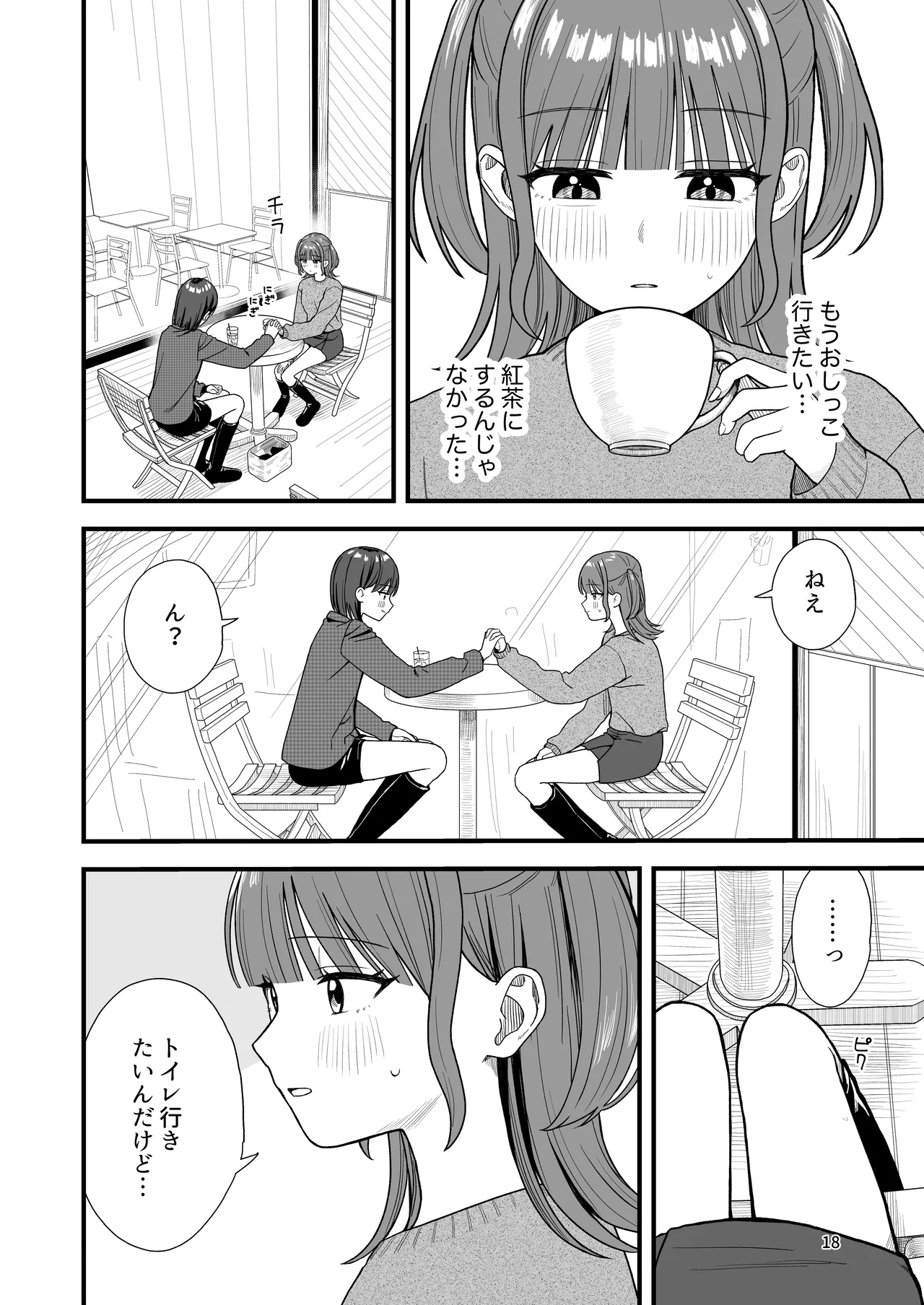 おしっこする女の子たち【支援サイト総集編】 - page18