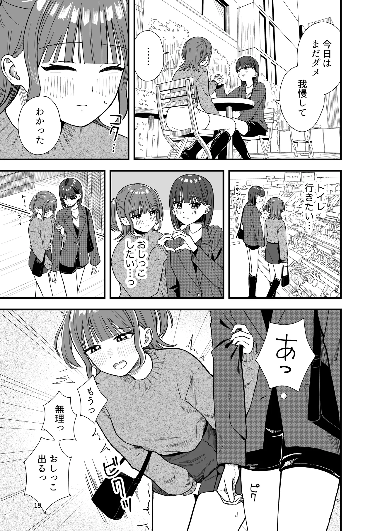 おしっこする女の子たち【支援サイト総集編】 - page19
