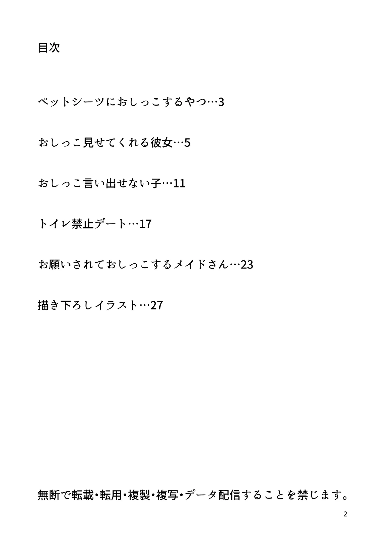 おしっこする女の子たち【支援サイト総集編】 - page2