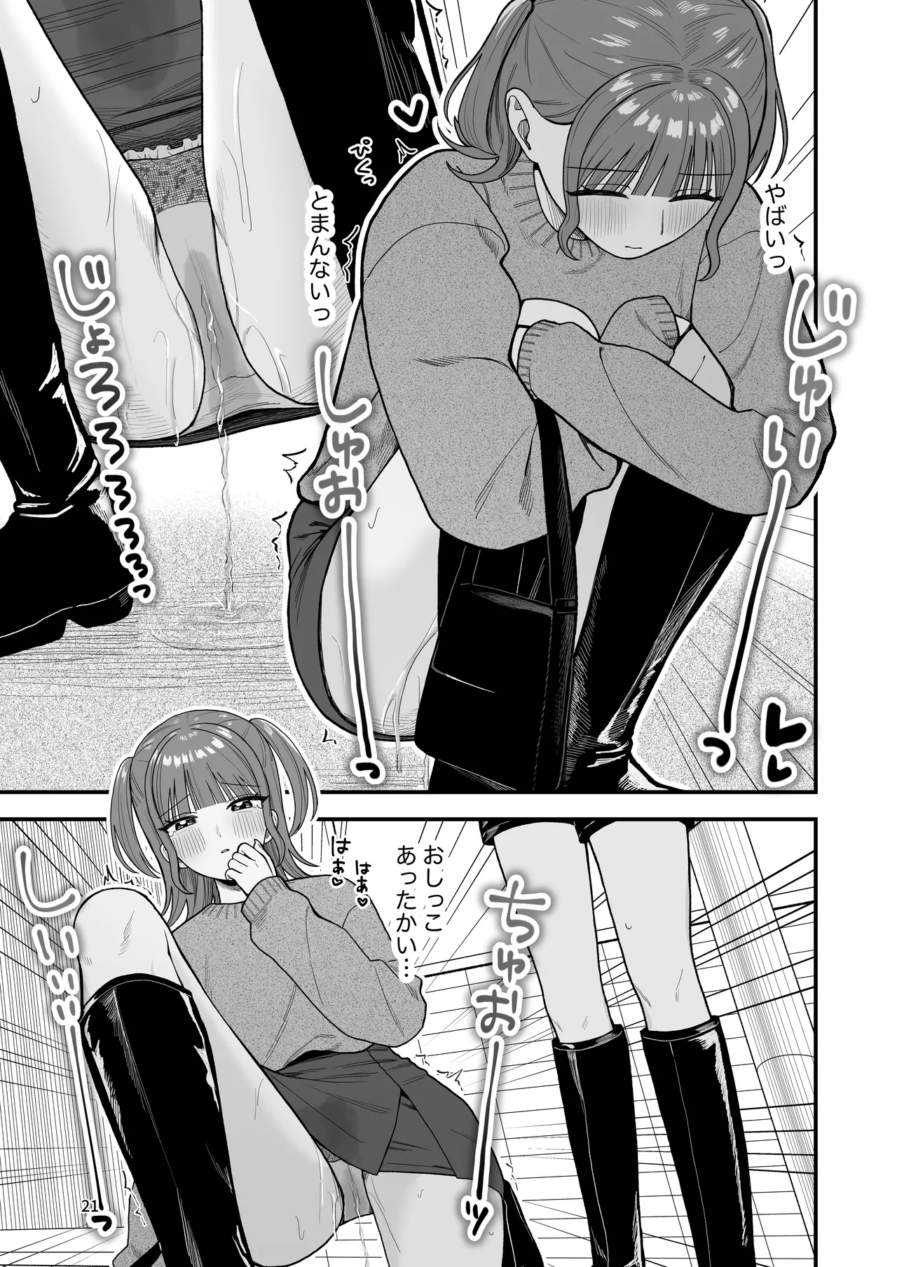おしっこする女の子たち【支援サイト総集編】 - page21