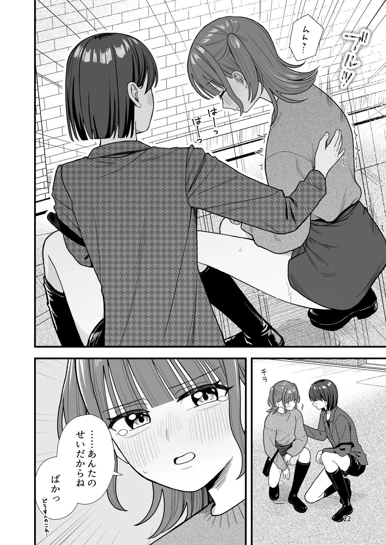 おしっこする女の子たち【支援サイト総集編】 - page22