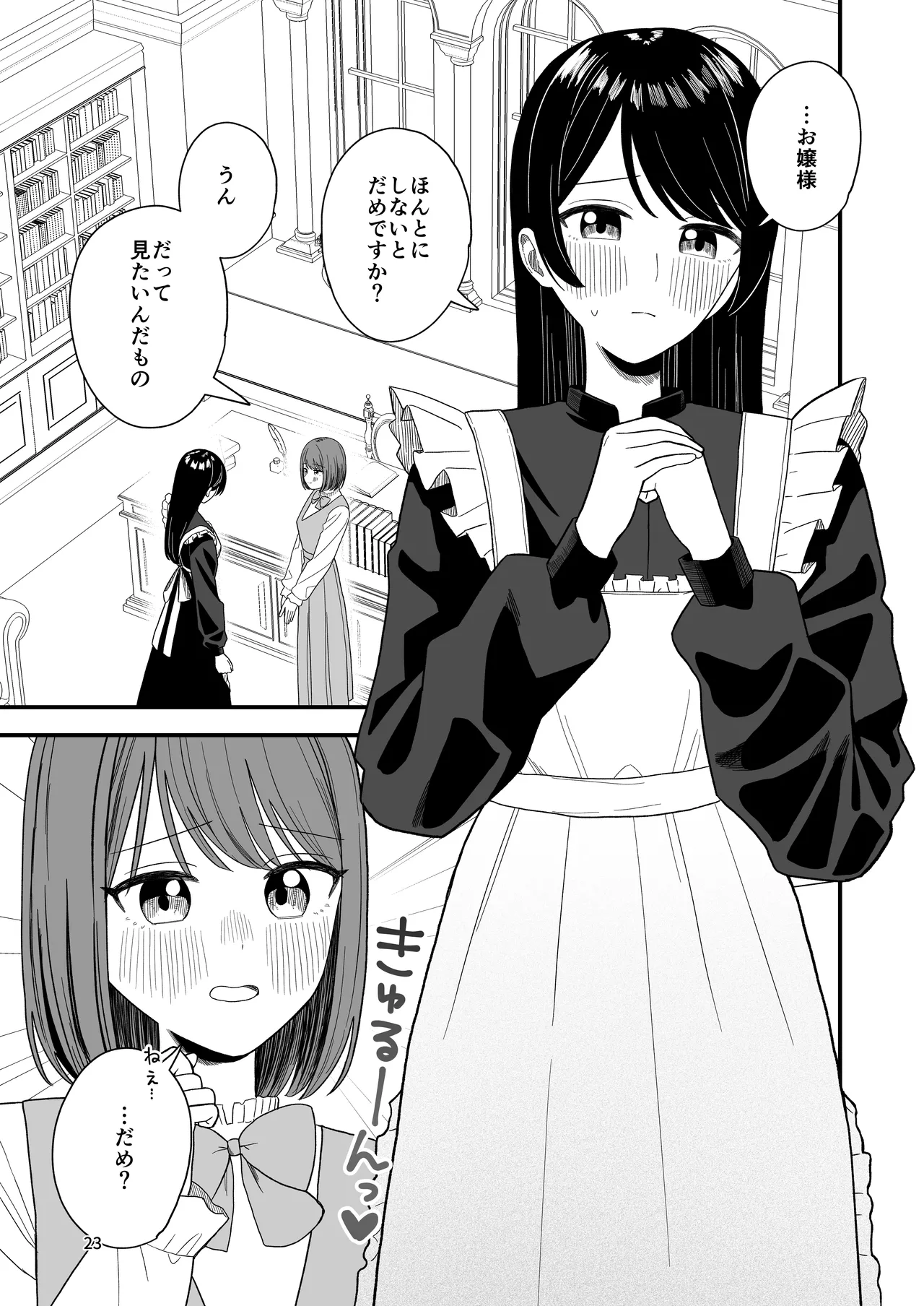 おしっこする女の子たち【支援サイト総集編】 - page23