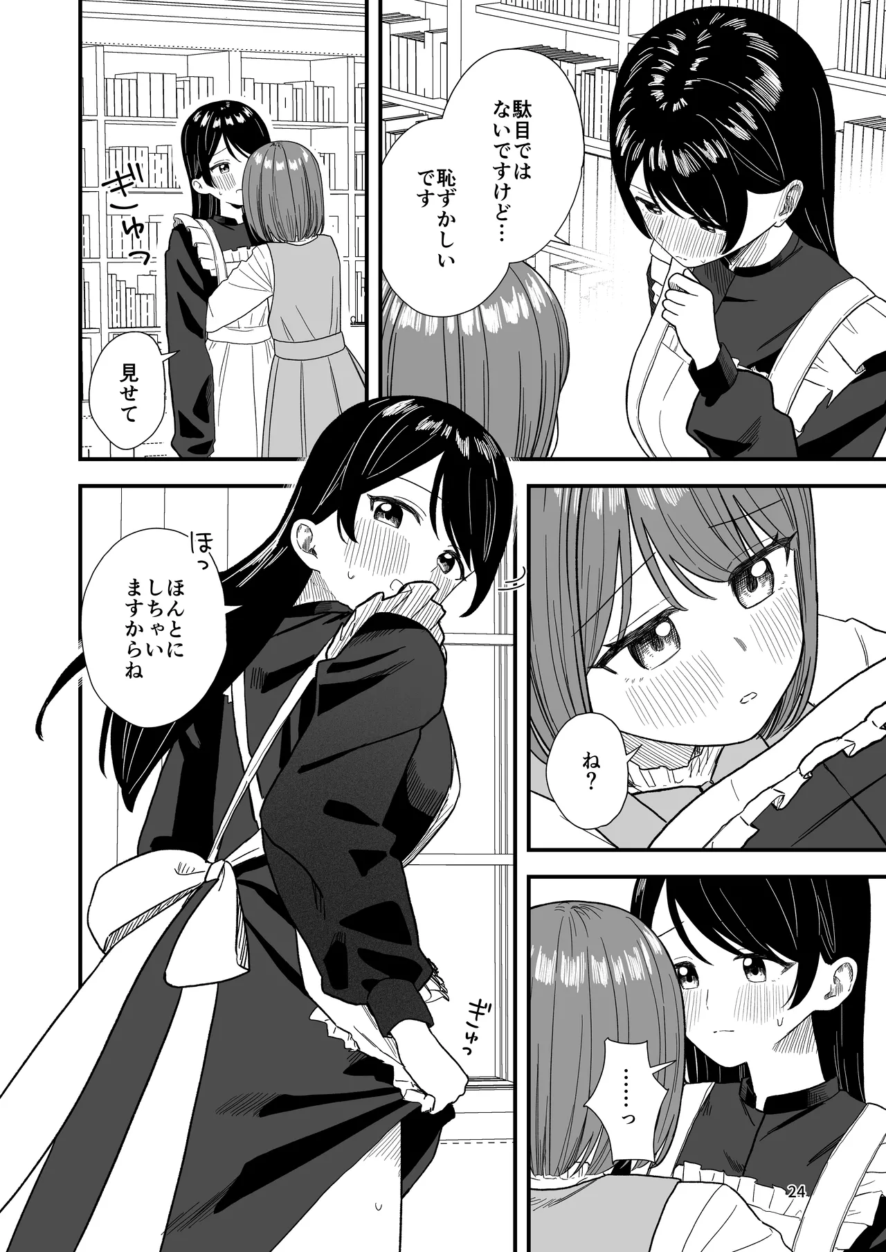 おしっこする女の子たち【支援サイト総集編】 - page24