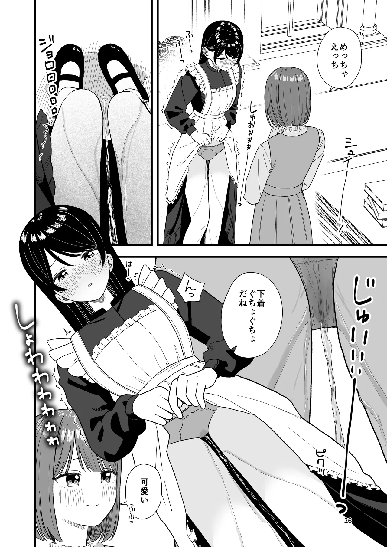 おしっこする女の子たち【支援サイト総集編】 - page26