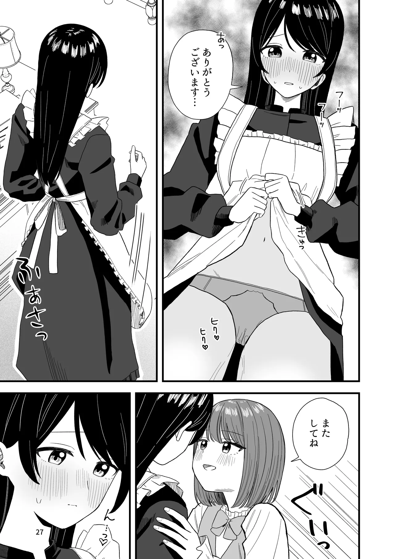 おしっこする女の子たち【支援サイト総集編】 - page27