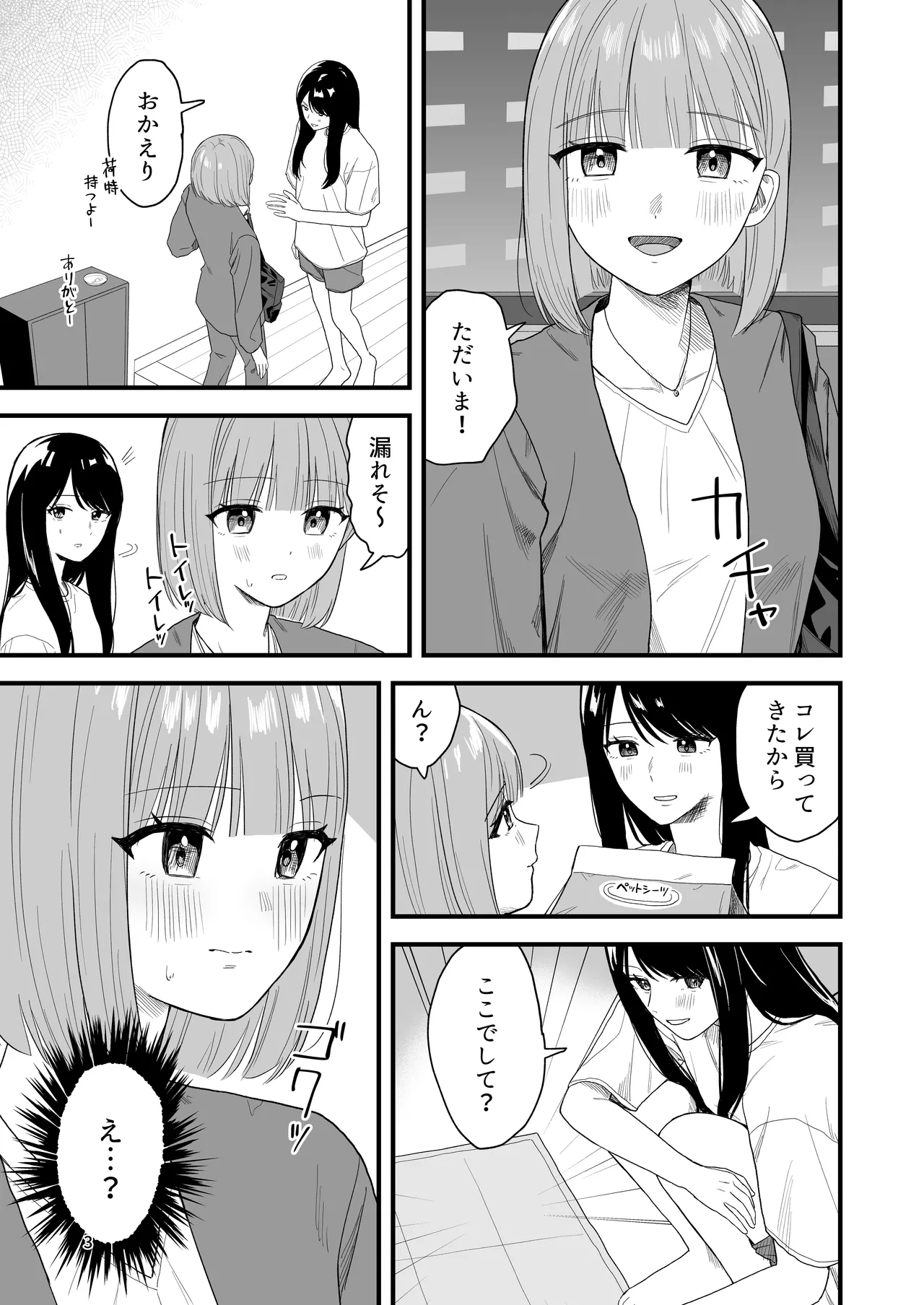 おしっこする女の子たち【支援サイト総集編】 - page3