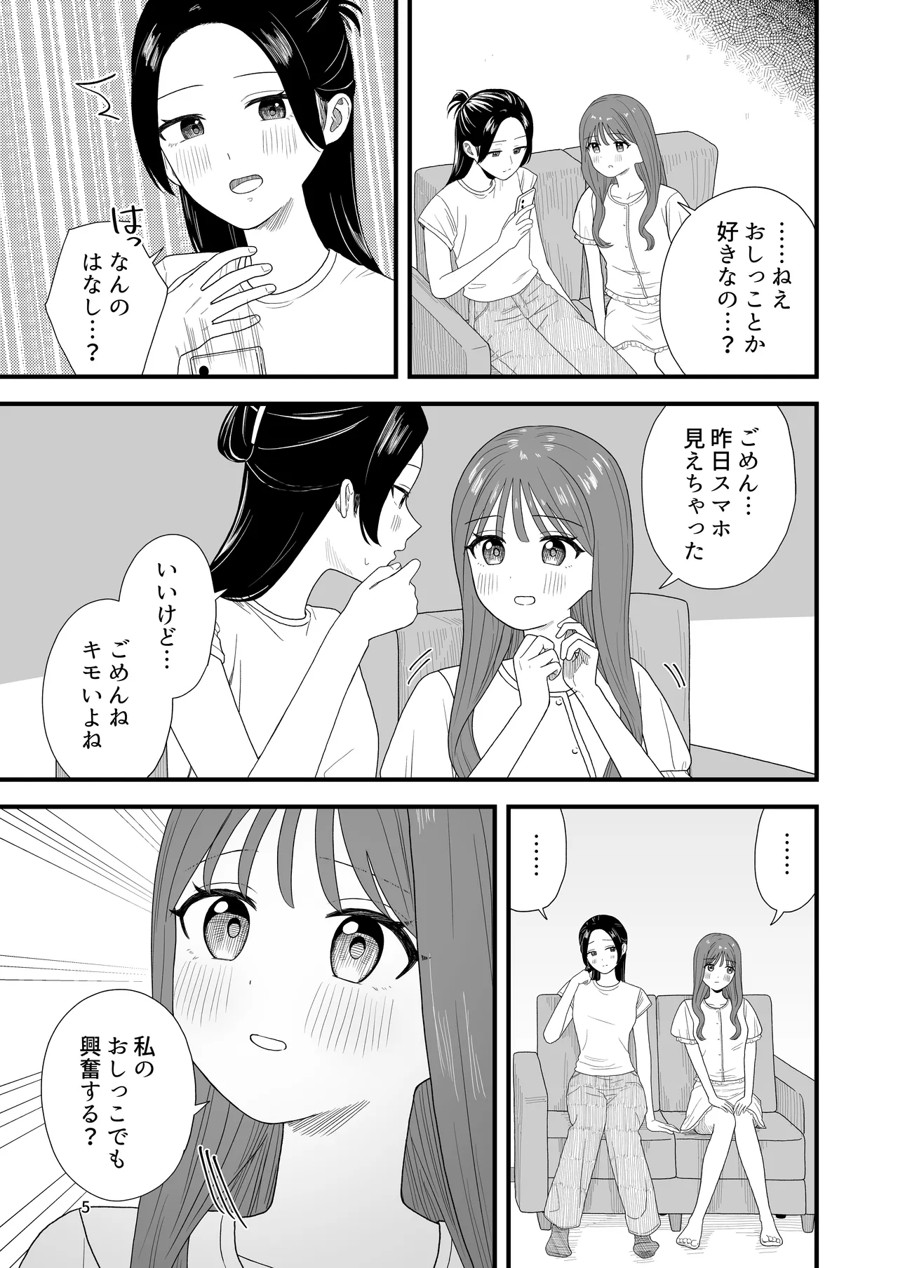 おしっこする女の子たち【支援サイト総集編】 - page5