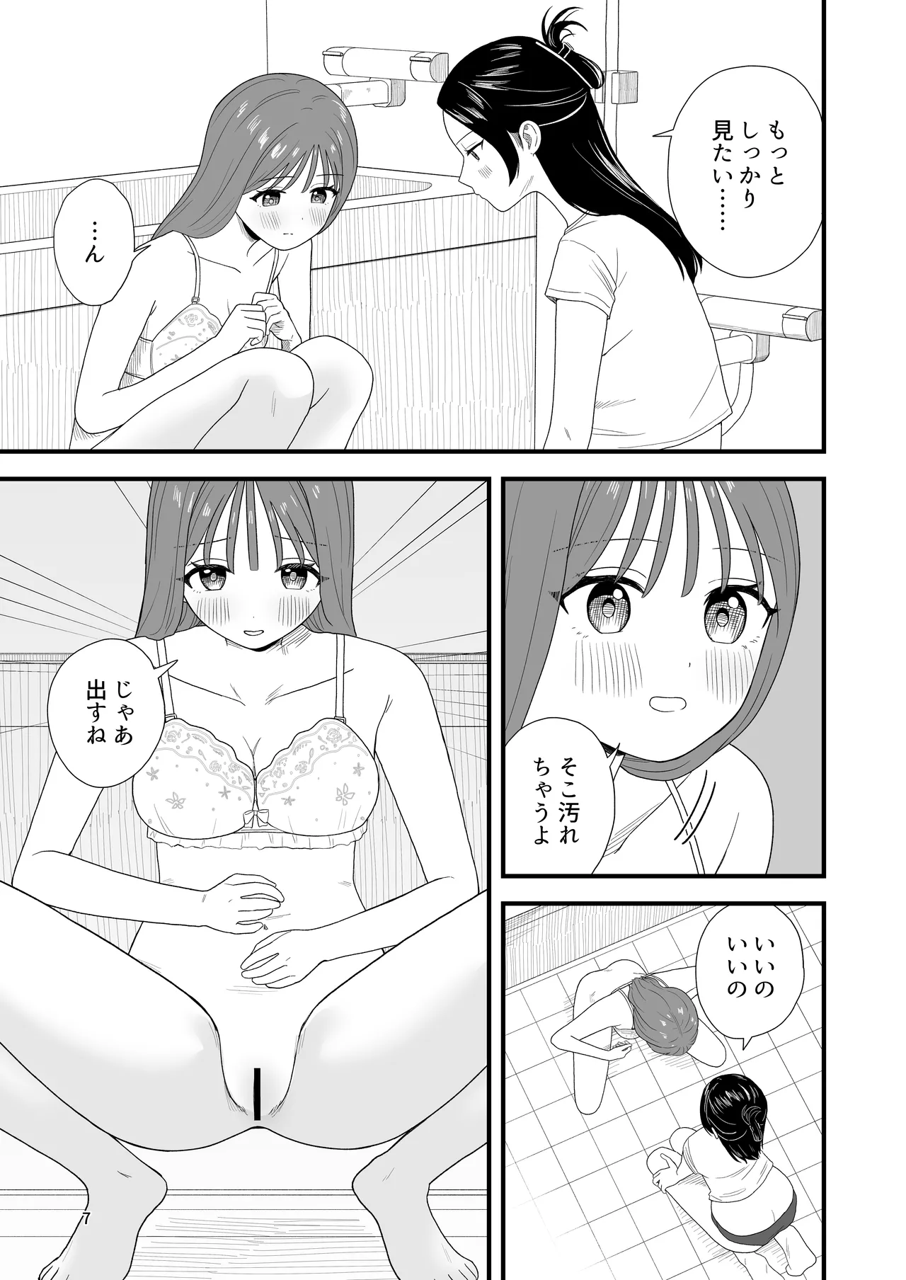 おしっこする女の子たち【支援サイト総集編】 - page7