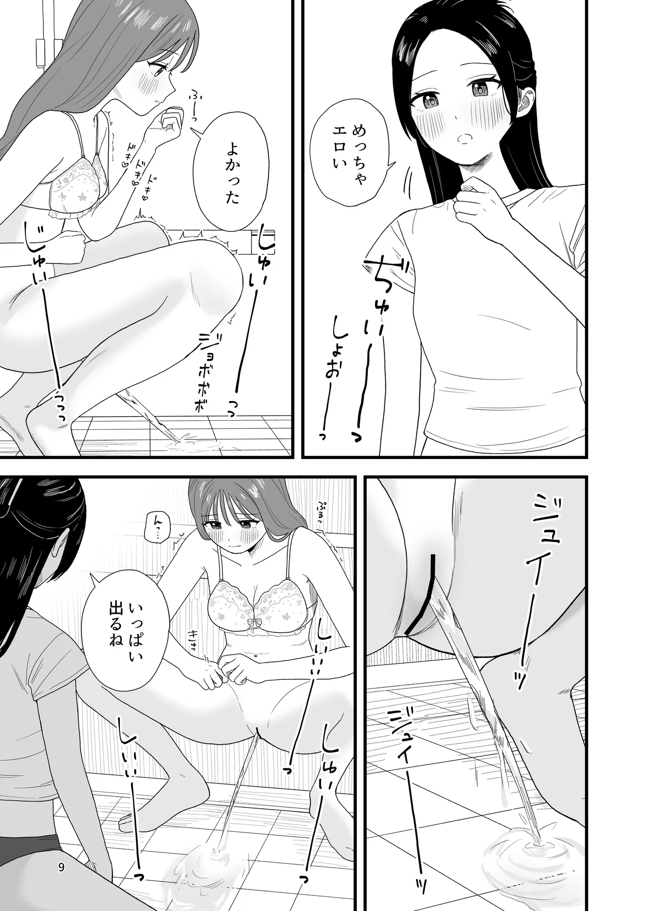 おしっこする女の子たち【支援サイト総集編】 - page9