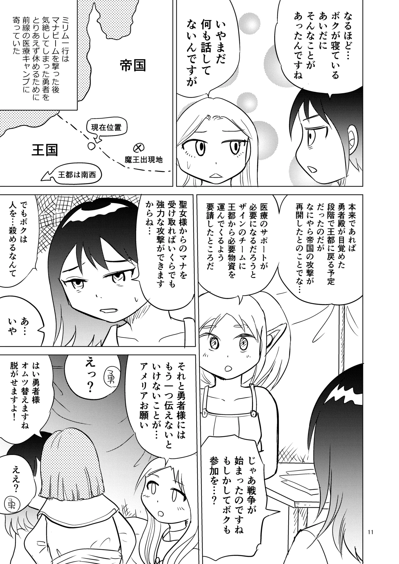 TS聖女ちゃんはおしっこで世界を革命する5 - page10