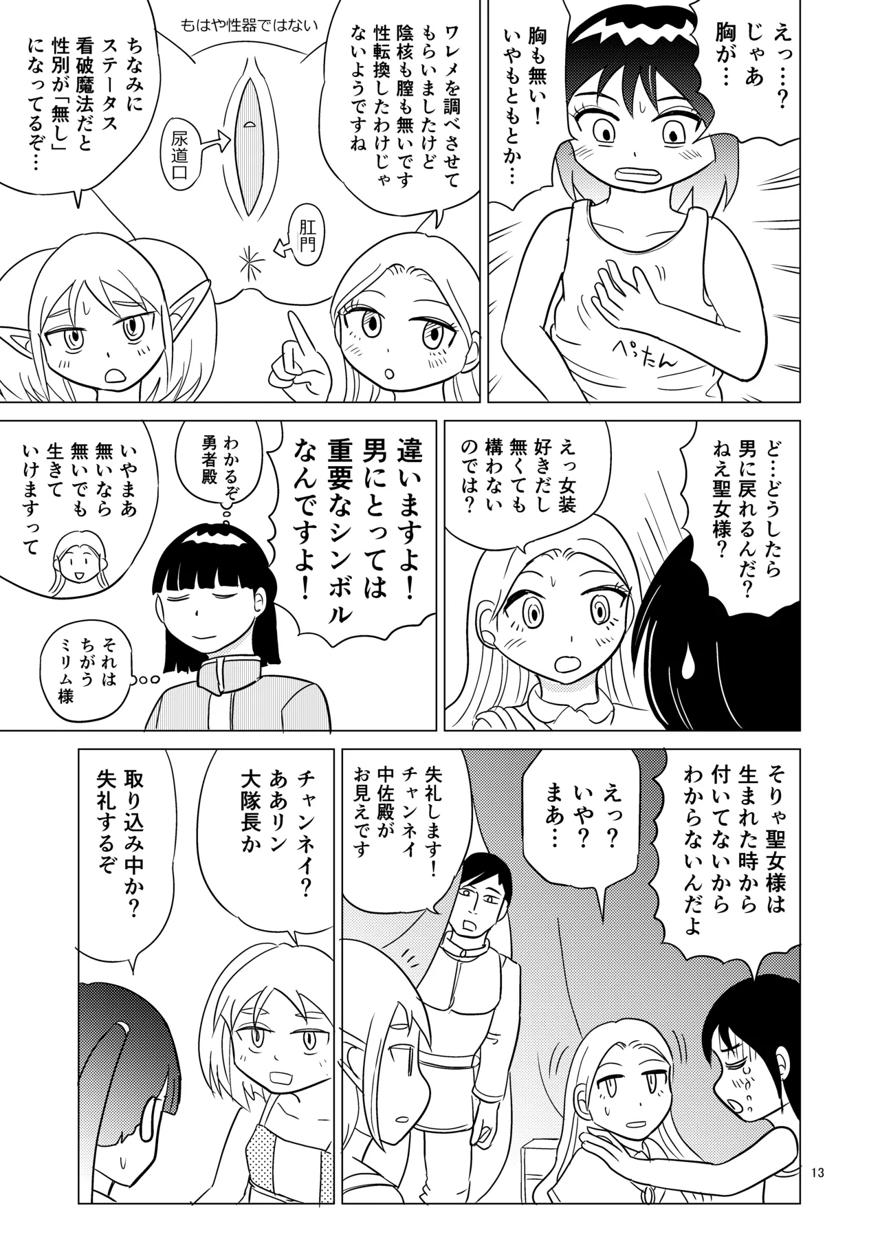 TS聖女ちゃんはおしっこで世界を革命する5 - page12