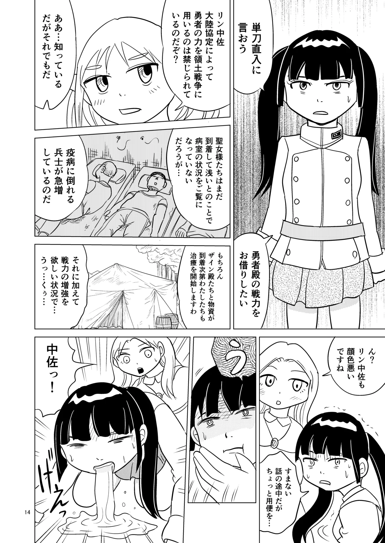 TS聖女ちゃんはおしっこで世界を革命する5 - page13