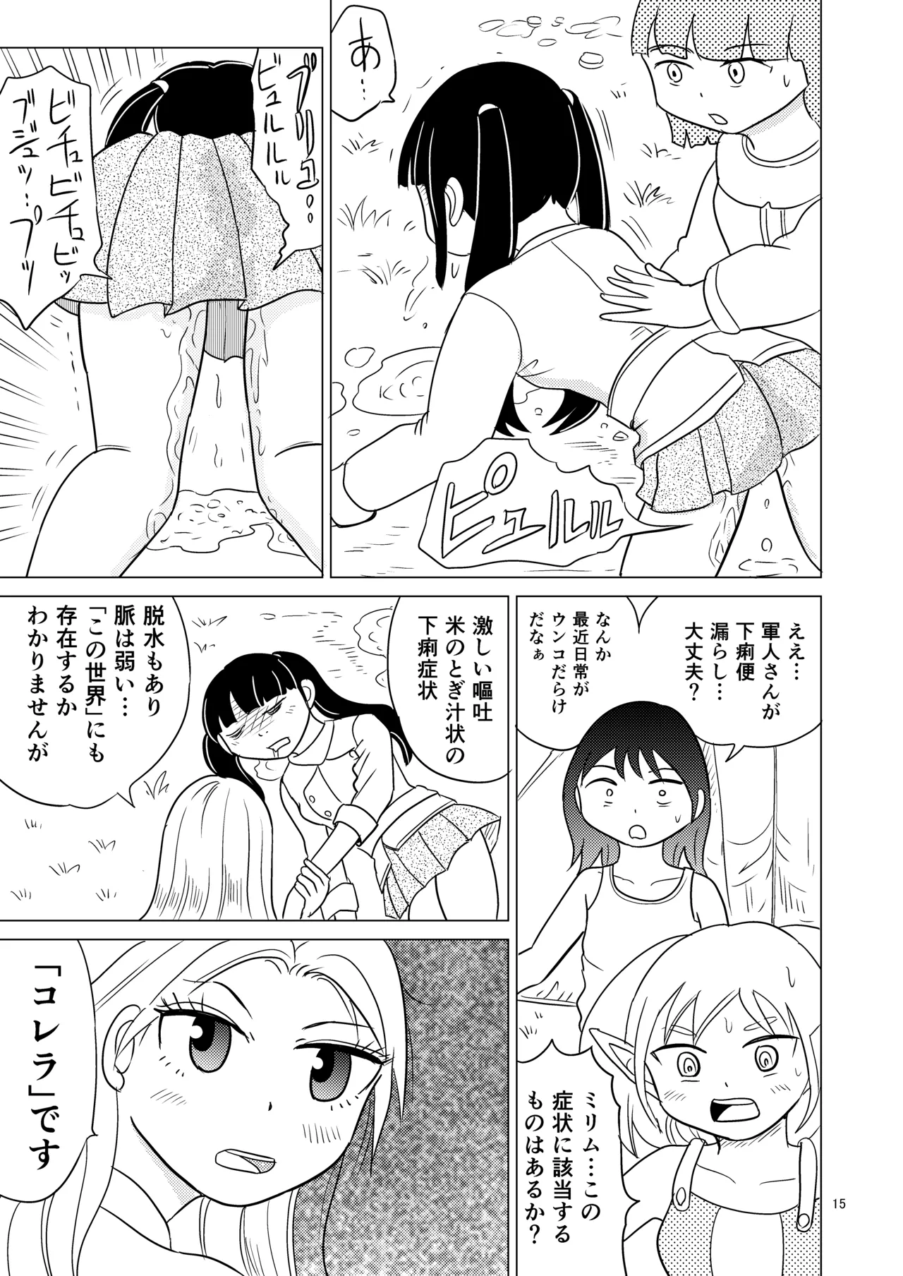 TS聖女ちゃんはおしっこで世界を革命する5 - page14