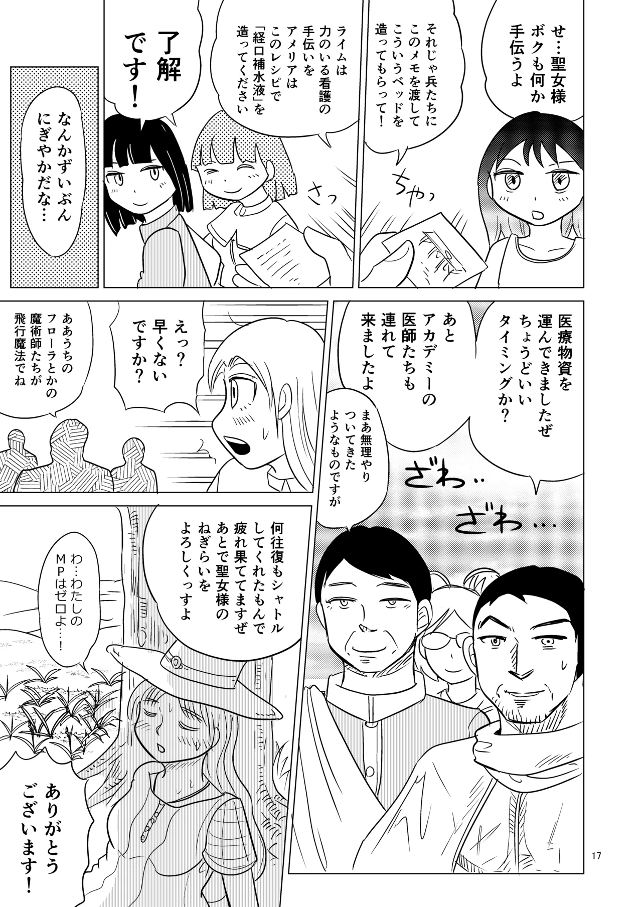 TS聖女ちゃんはおしっこで世界を革命する5 - page16
