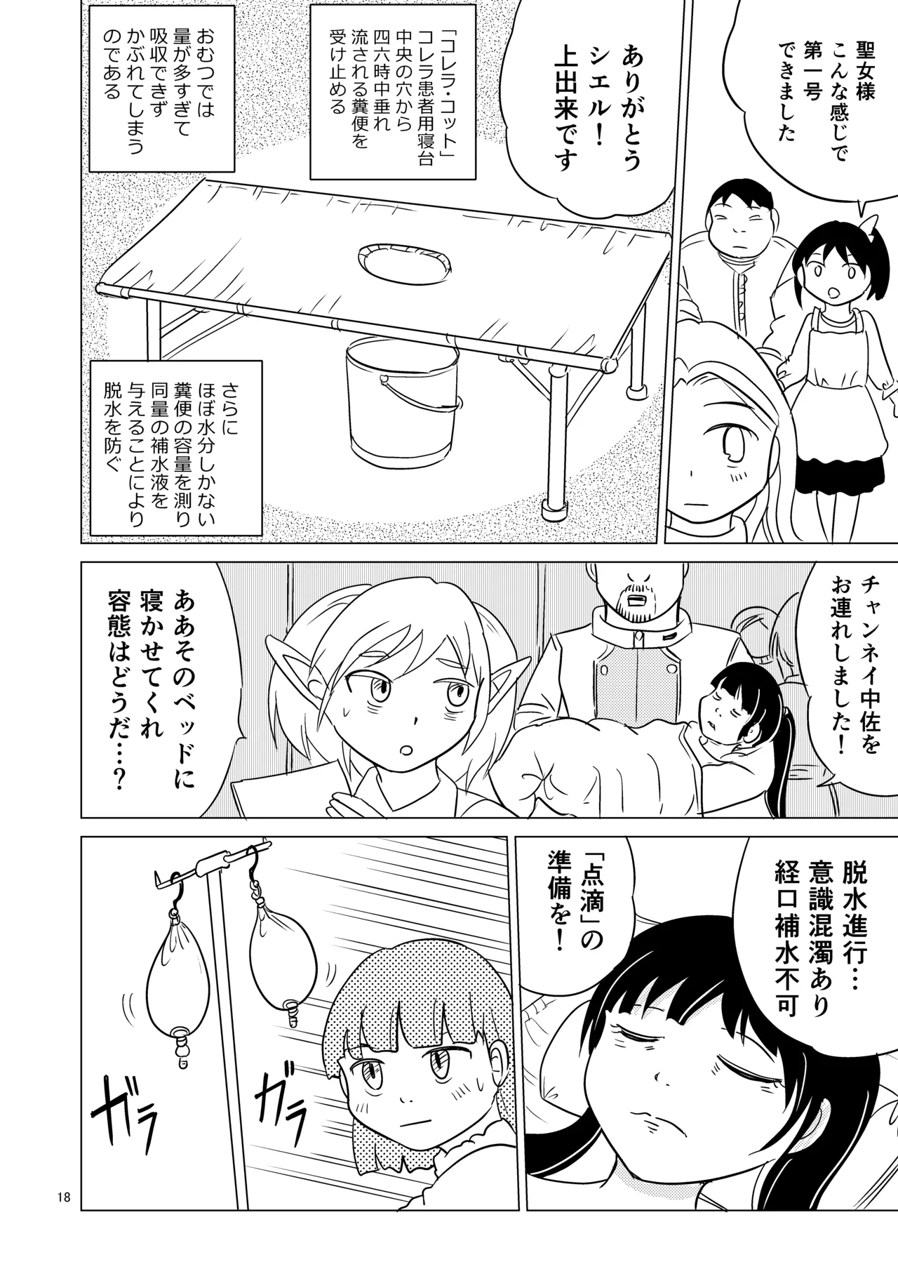 TS聖女ちゃんはおしっこで世界を革命する5 - page17