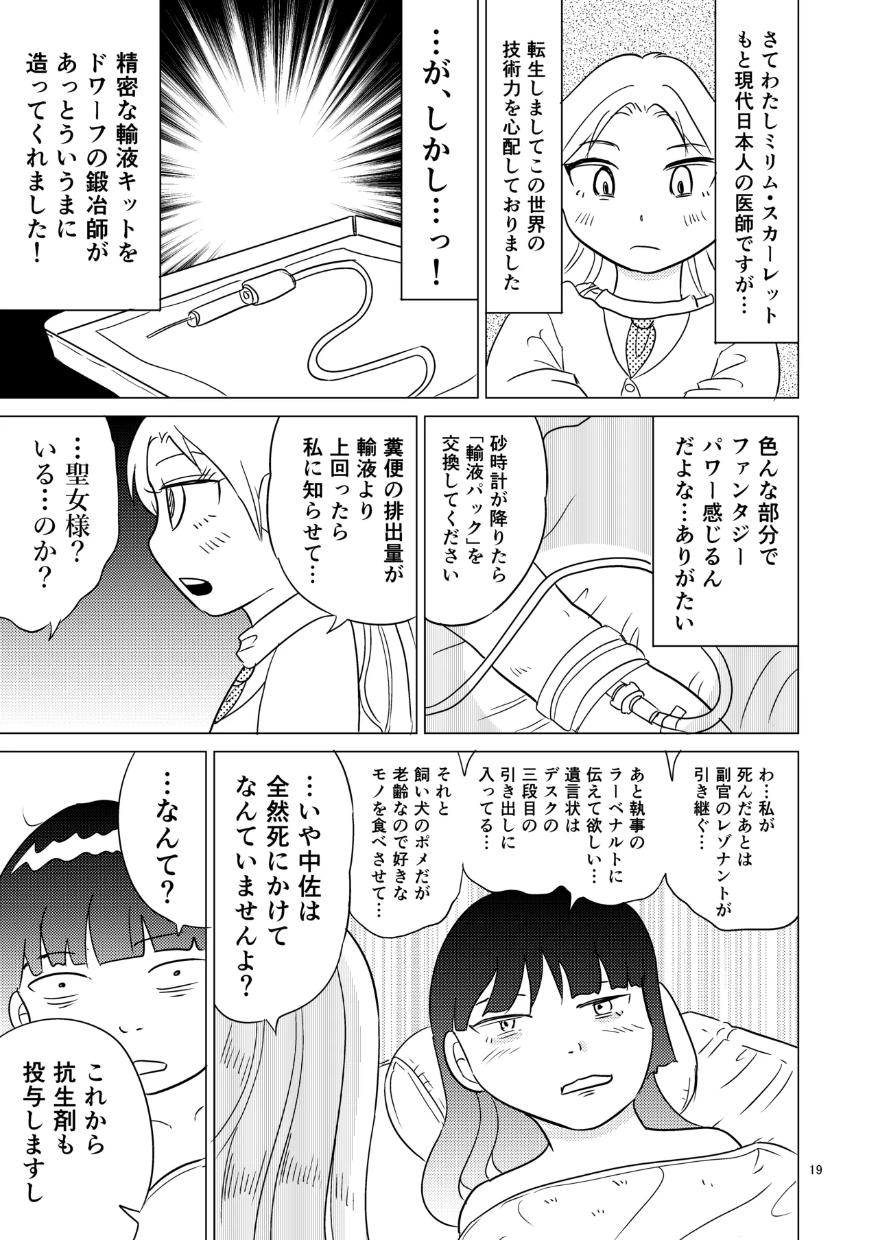 TS聖女ちゃんはおしっこで世界を革命する5 - page18
