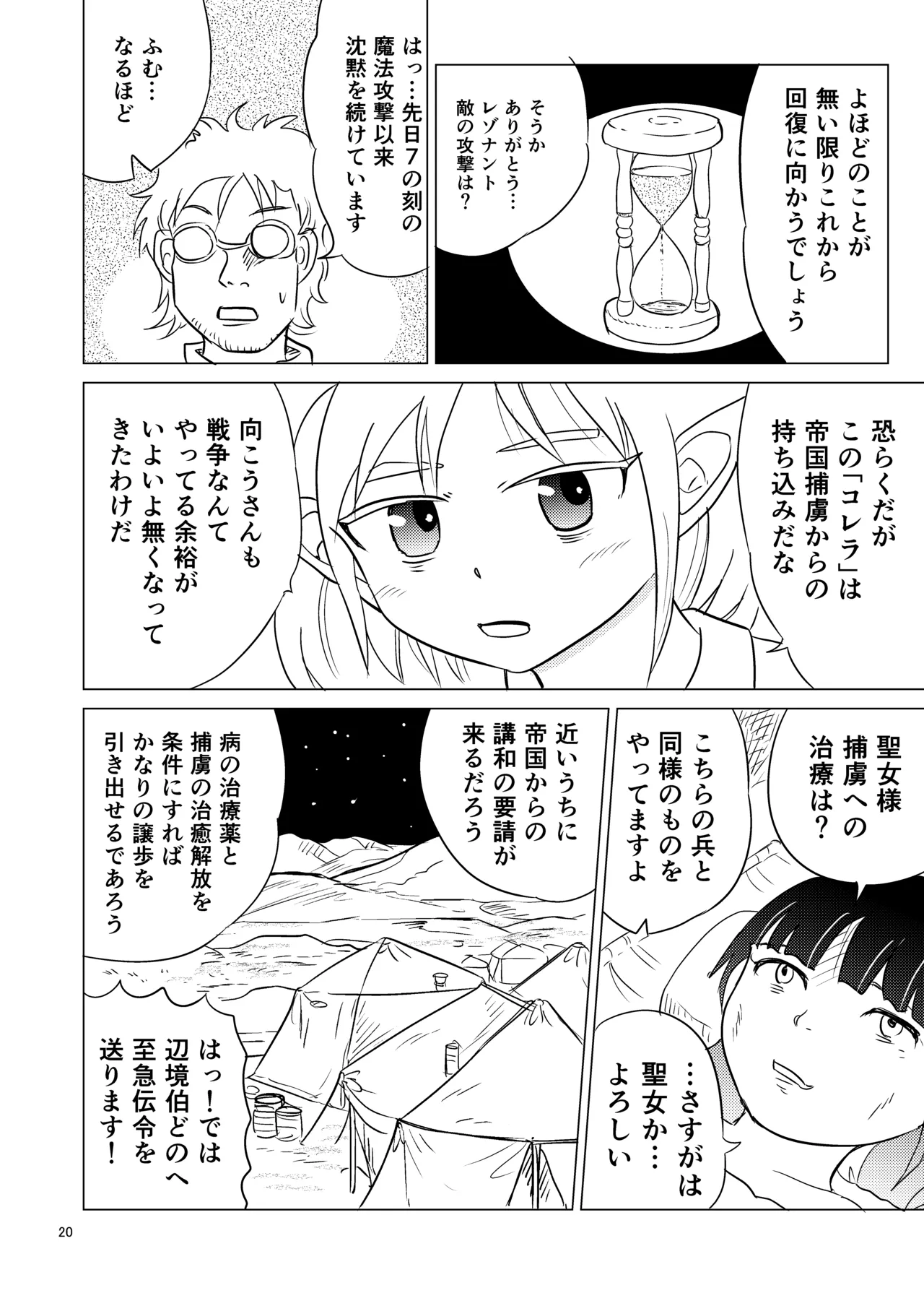 TS聖女ちゃんはおしっこで世界を革命する5 - page19