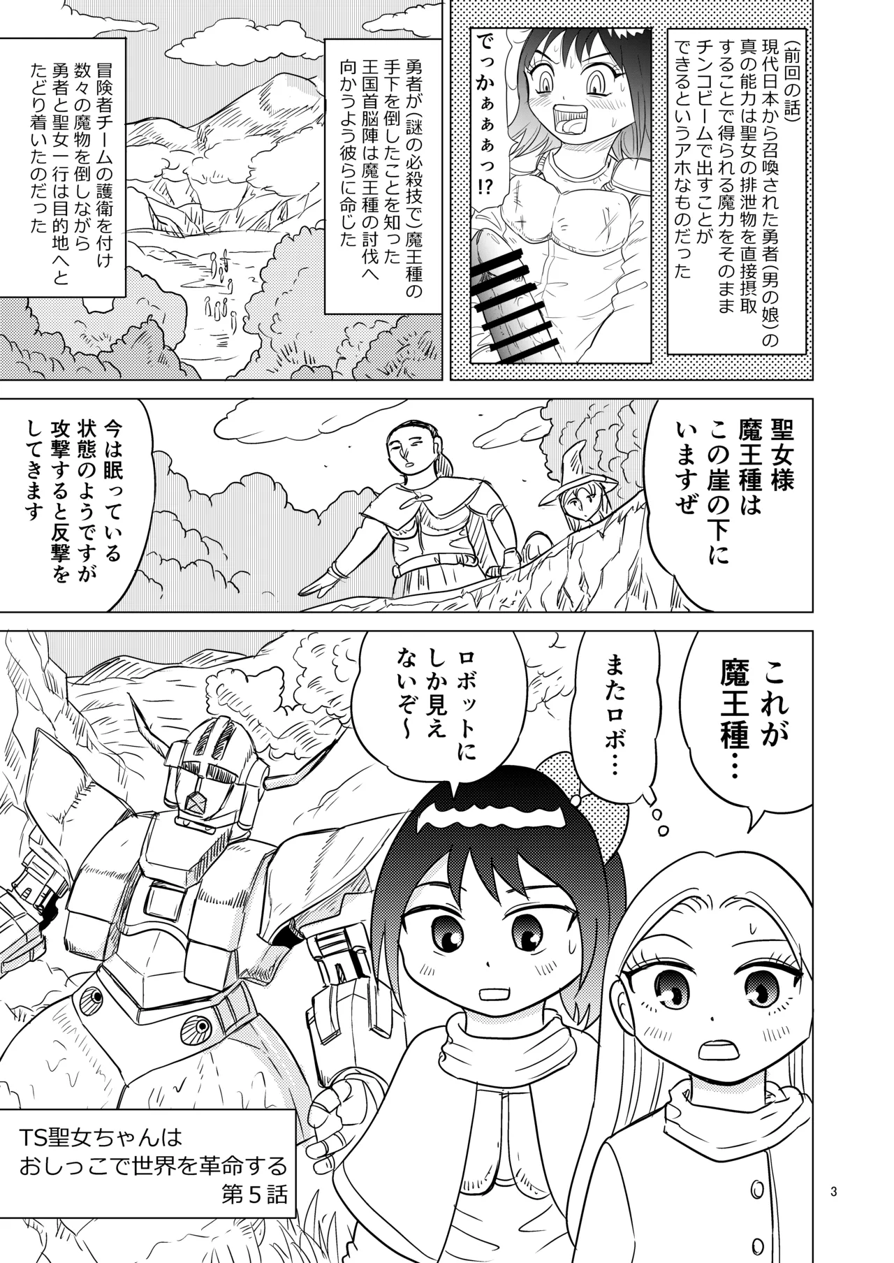TS聖女ちゃんはおしっこで世界を革命する5 - page2