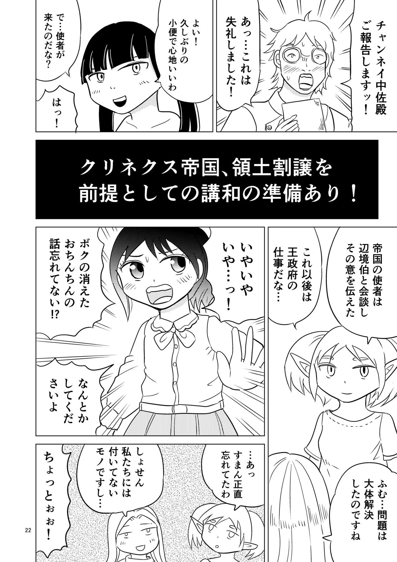 TS聖女ちゃんはおしっこで世界を革命する5 - page21