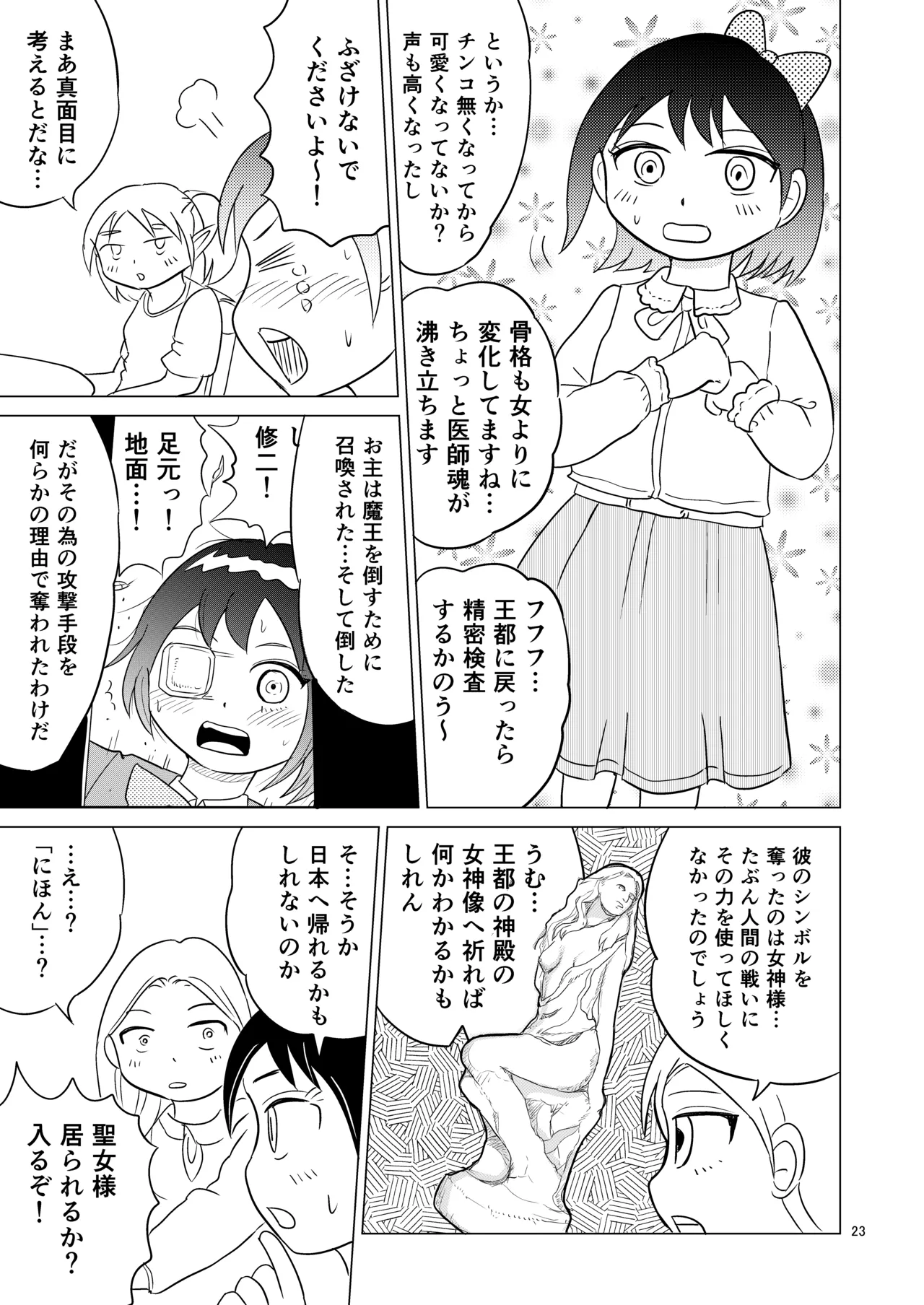 TS聖女ちゃんはおしっこで世界を革命する5 - page22