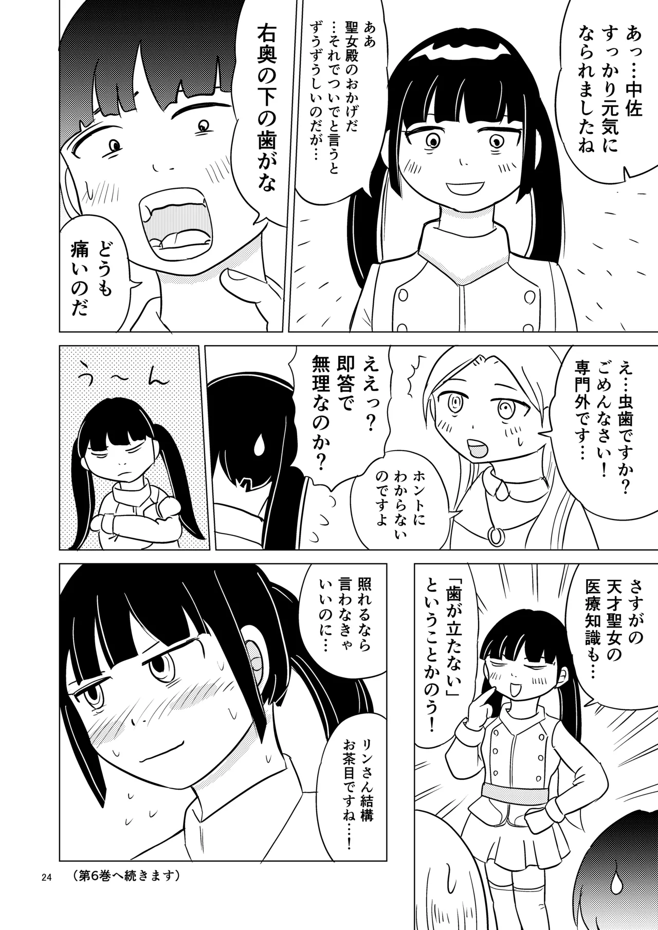 TS聖女ちゃんはおしっこで世界を革命する5 - page23