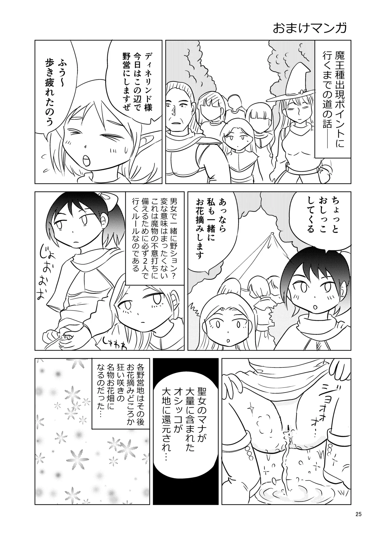 TS聖女ちゃんはおしっこで世界を革命する5 - page24