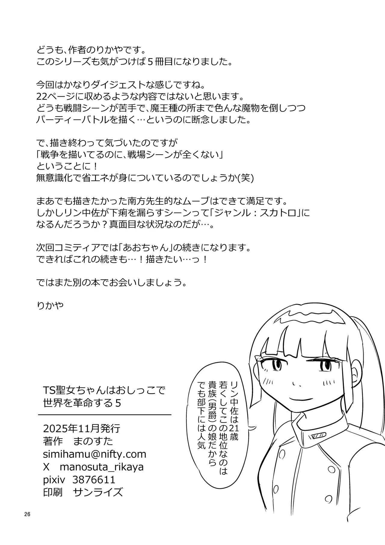 TS聖女ちゃんはおしっこで世界を革命する5 - page25