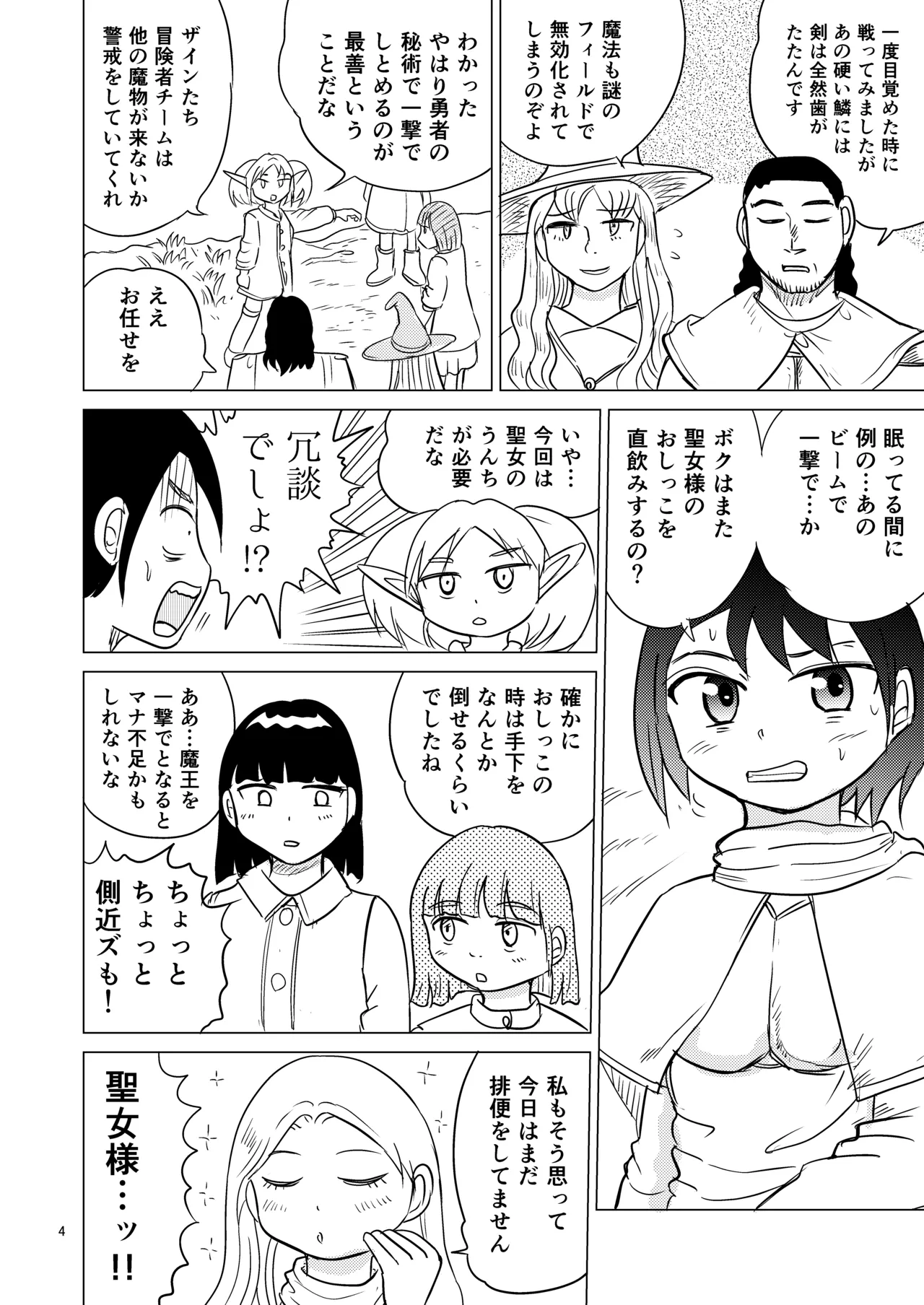TS聖女ちゃんはおしっこで世界を革命する5 - page3
