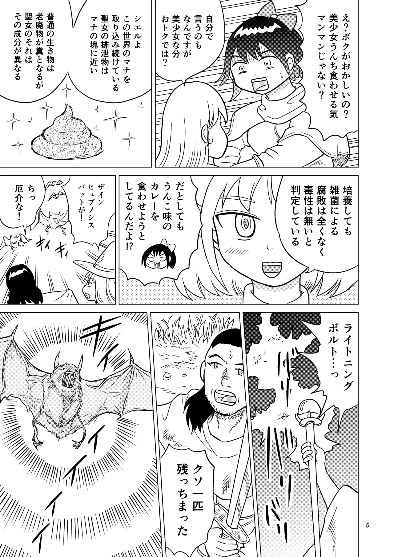 TS聖女ちゃんはおしっこで世界を革命する5 - page4